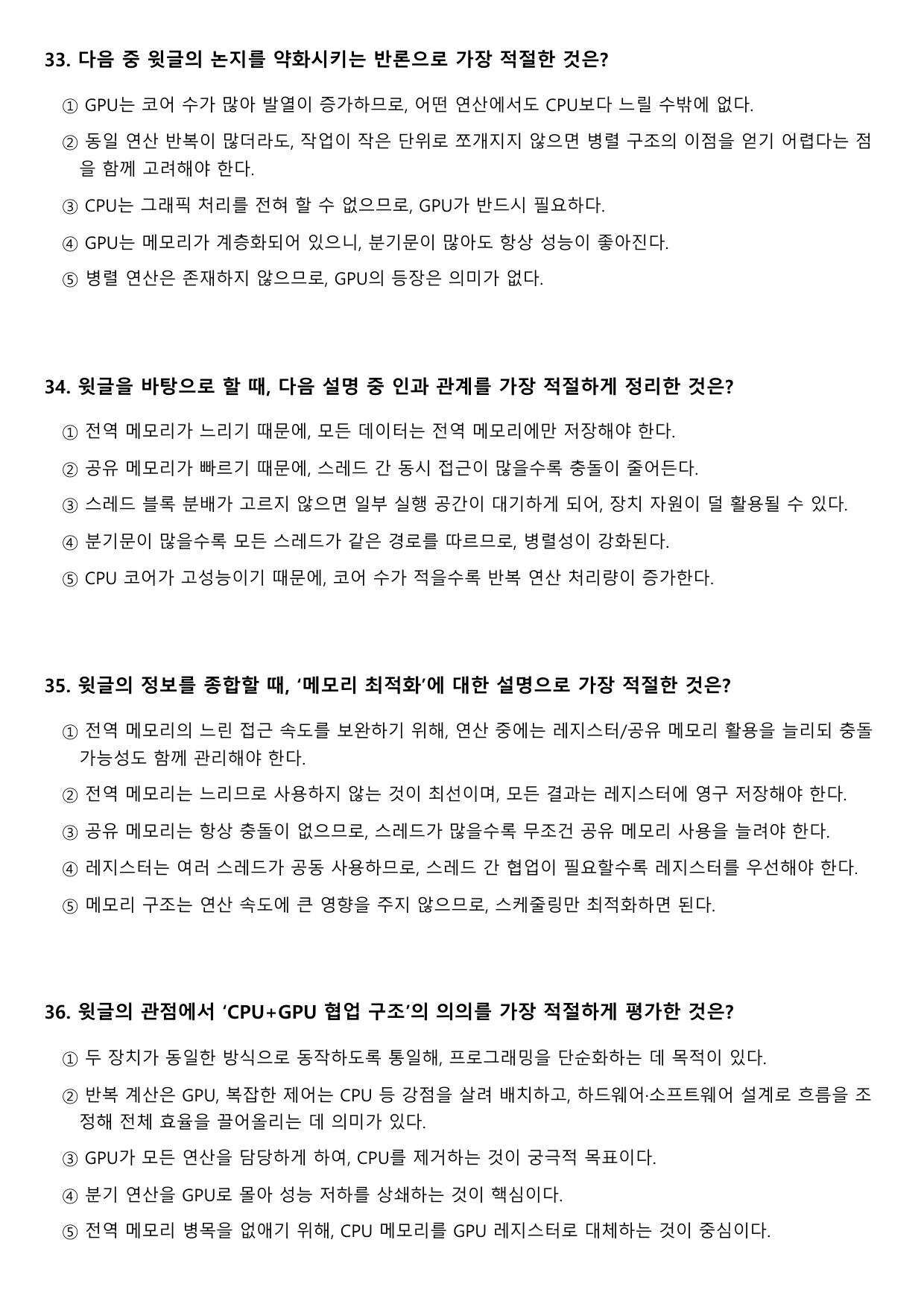 2027학년 수능특강 독서 과학기술 8강 연산 환경 변화와 GPU_preview_undefined