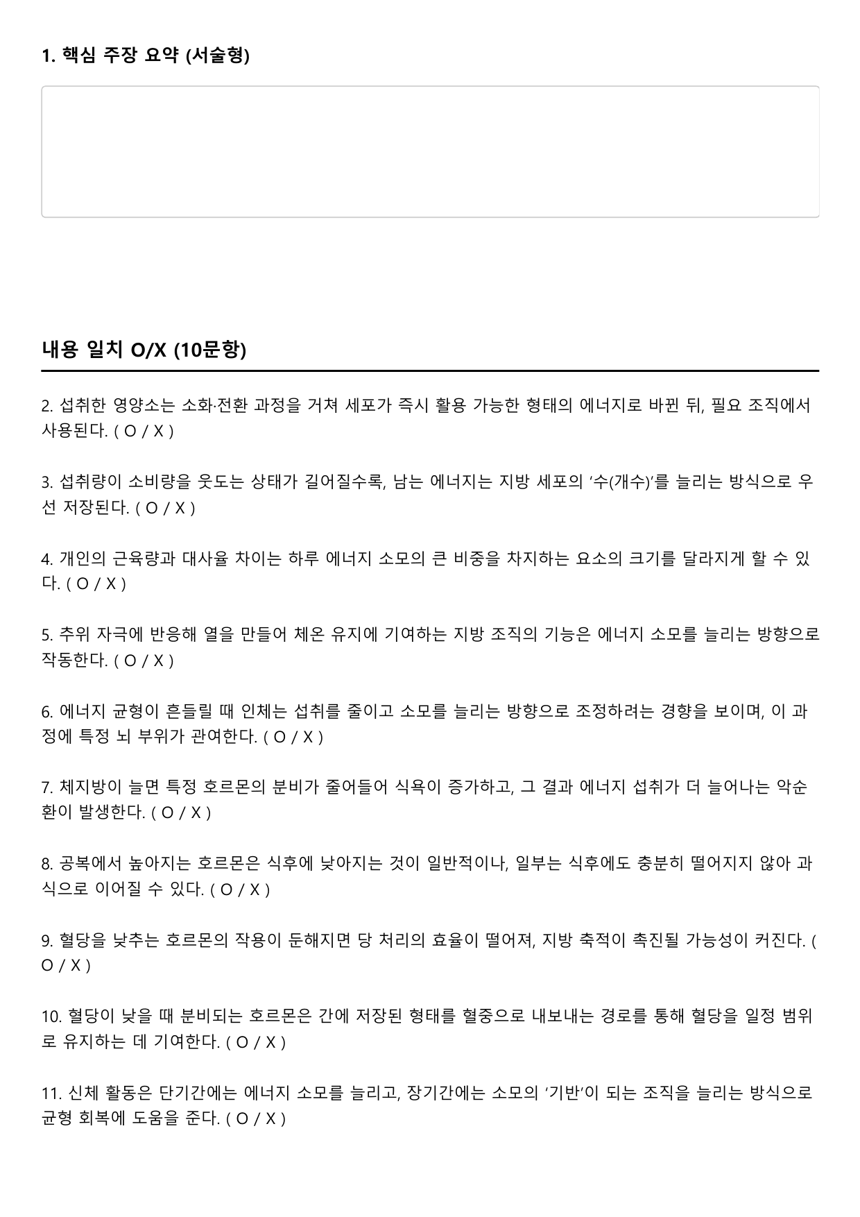 2027학년 수능특강 독서 과학기술 9강 인체 내 에너지 대사와 항상성_preview_undefined