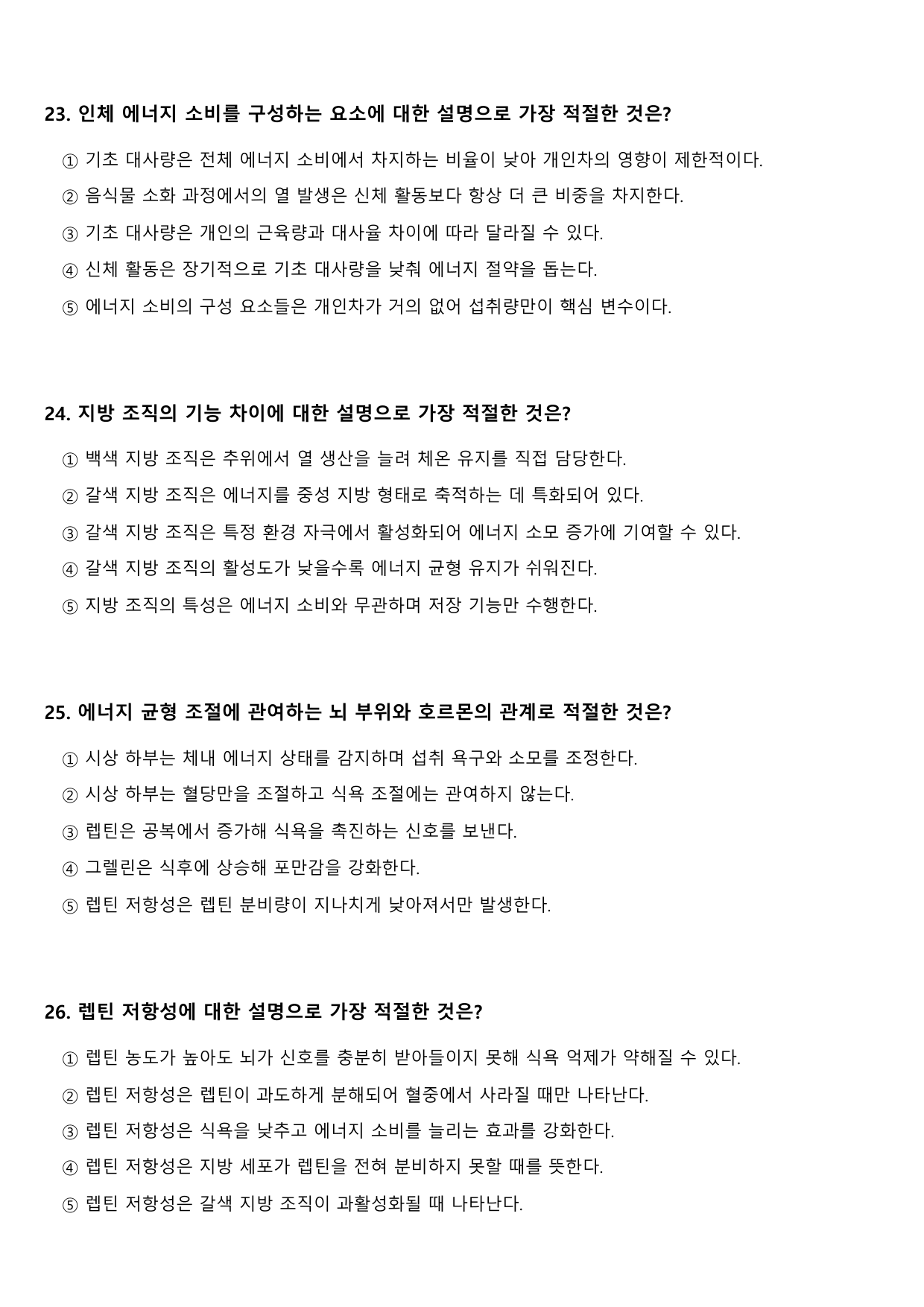 2027학년 수능특강 독서 과학기술 9강 인체 내 에너지 대사와 항상성_preview_undefined