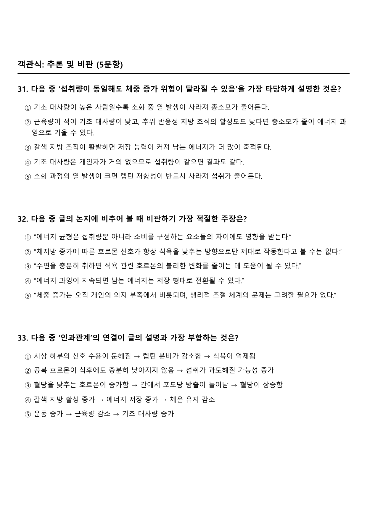 2027학년 수능특강 독서 과학기술 9강 인체 내 에너지 대사와 항상성_preview_undefined