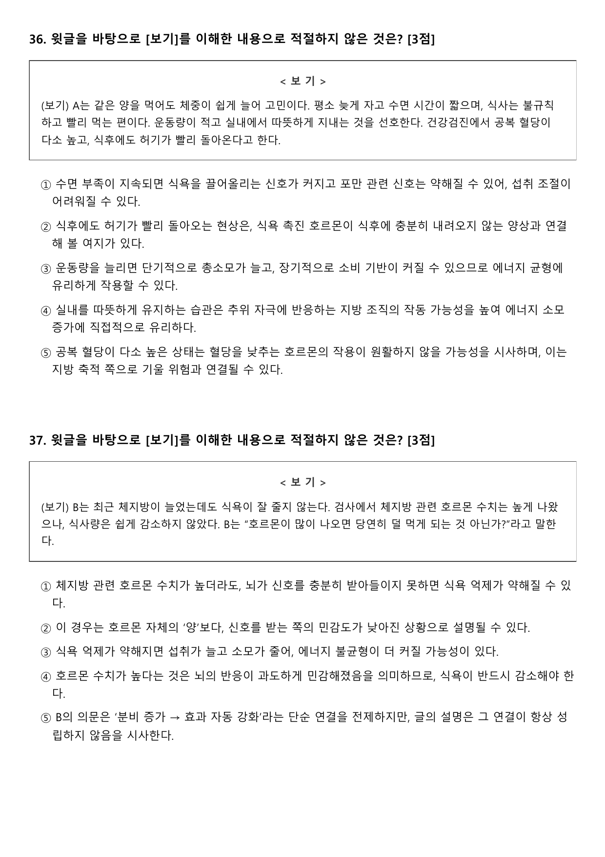 2027학년 수능특강 독서 과학기술 9강 인체 내 에너지 대사와 항상성_preview_undefined