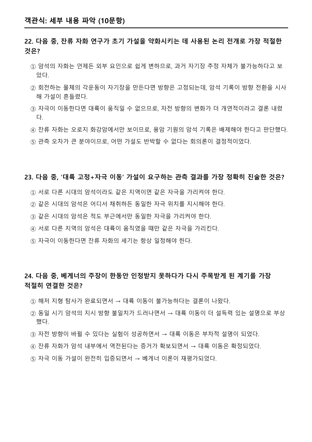 2027학년 수능특강 독서 과학기술 10강 지자기 역전의 발견_preview_undefined