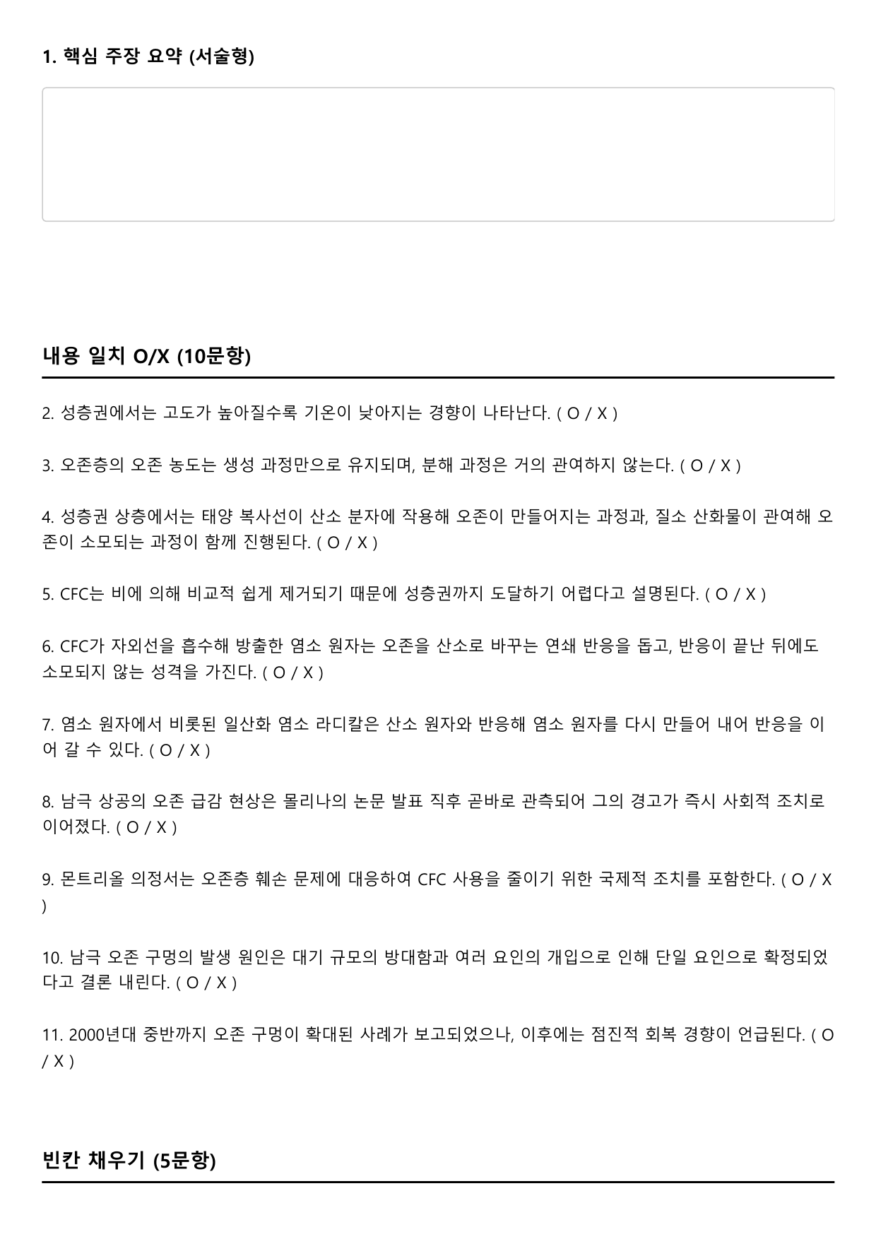 2027학년 수능특강 독서 과학기술 11강 CFC의 오존층 파괴_preview_undefined