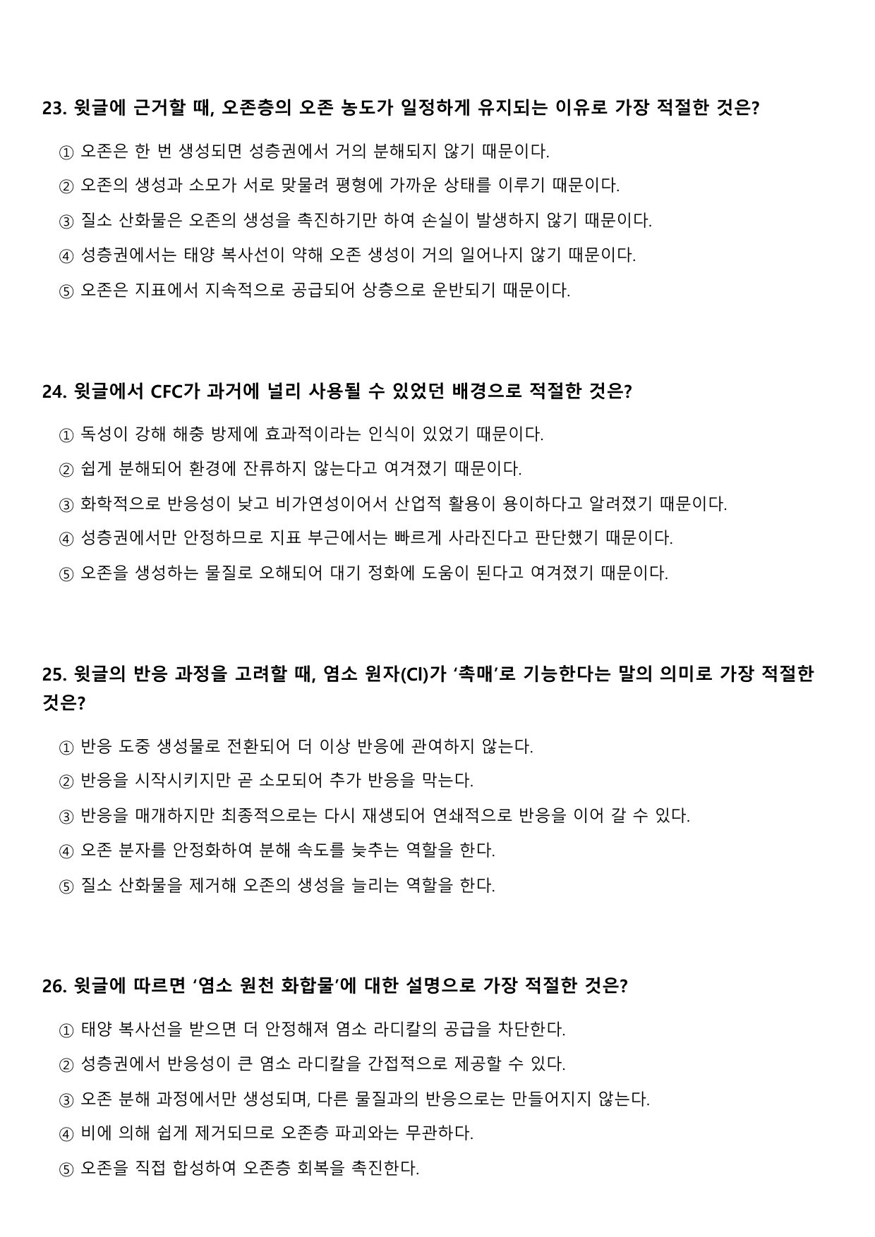 2027학년 수능특강 독서 과학기술 11강 CFC의 오존층 파괴_preview_undefined