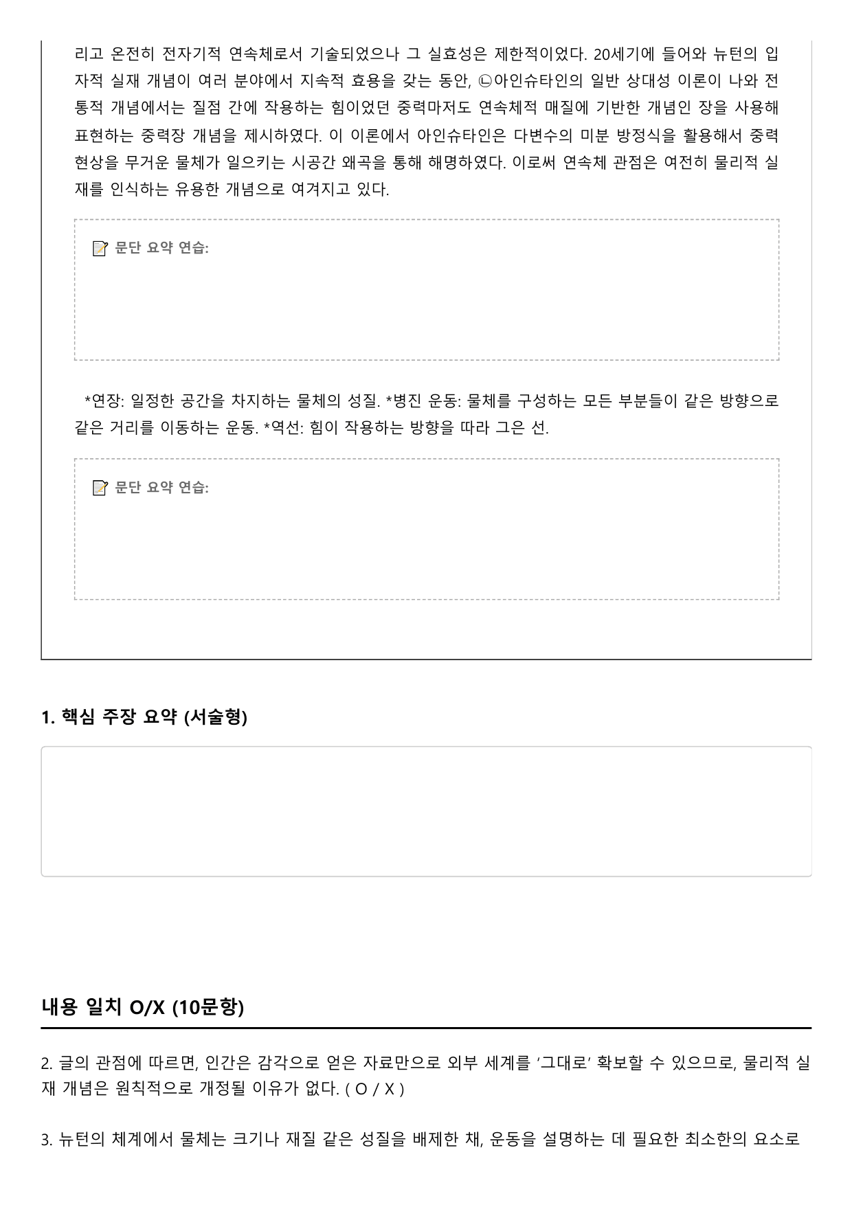 2027학년 수능특강 독서 과학기술 12강 물리적 실재 개념_preview_undefined
