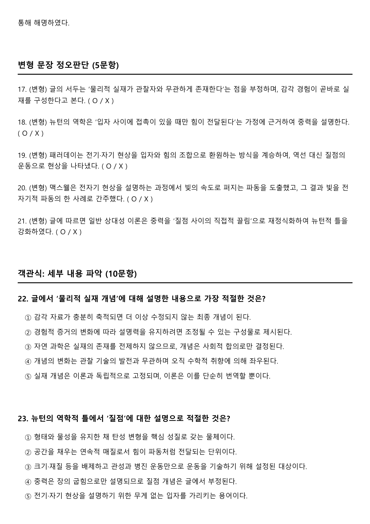 2027학년 수능특강 독서 과학기술 12강 물리적 실재 개념_preview_undefined