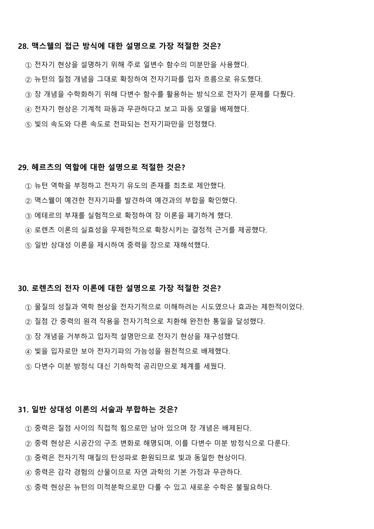 2027학년 수능특강 독서 과학기술 12강 물리적 실재 개념_preview_undefined