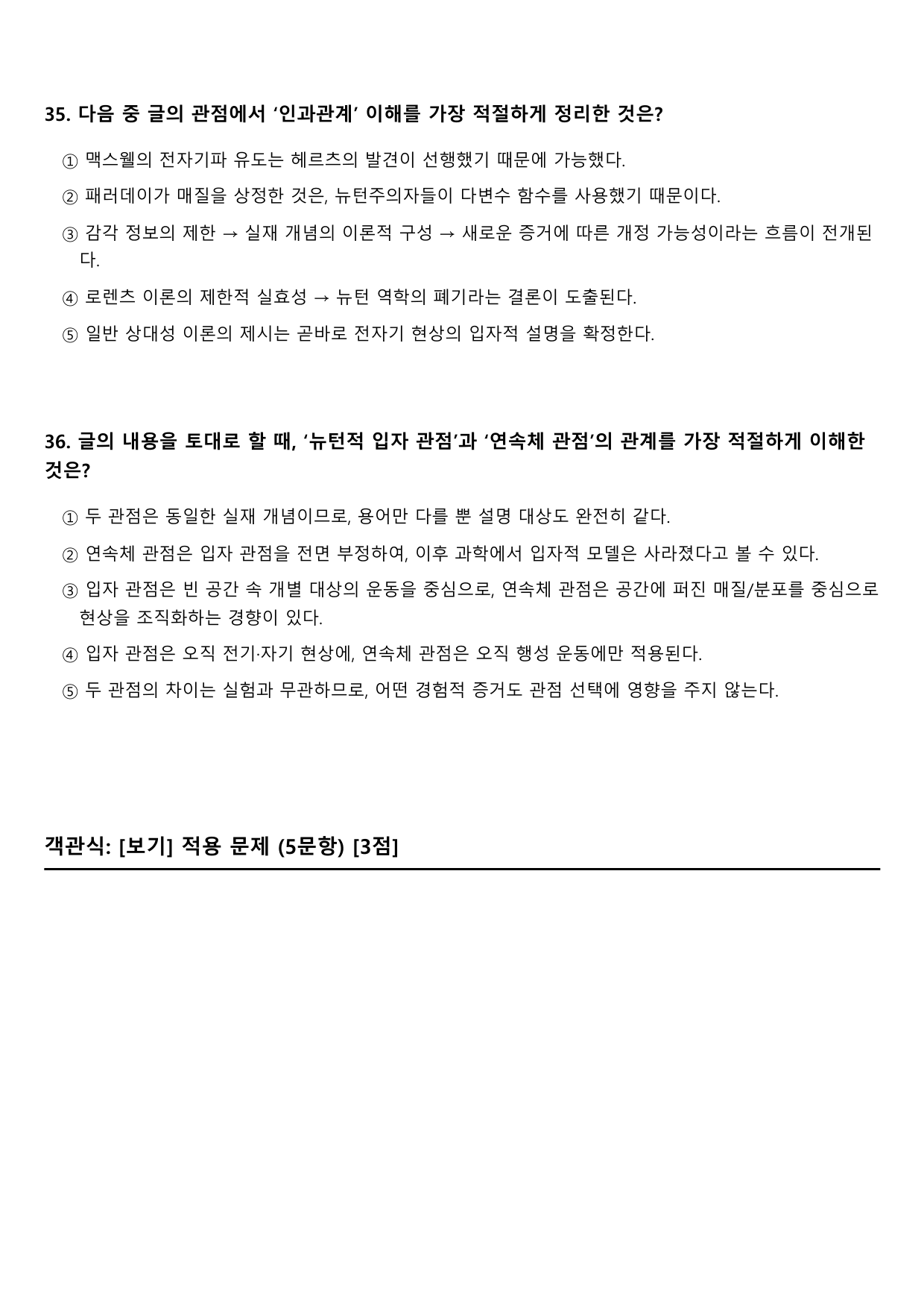 2027학년 수능특강 독서 과학기술 12강 물리적 실재 개념_preview_undefined