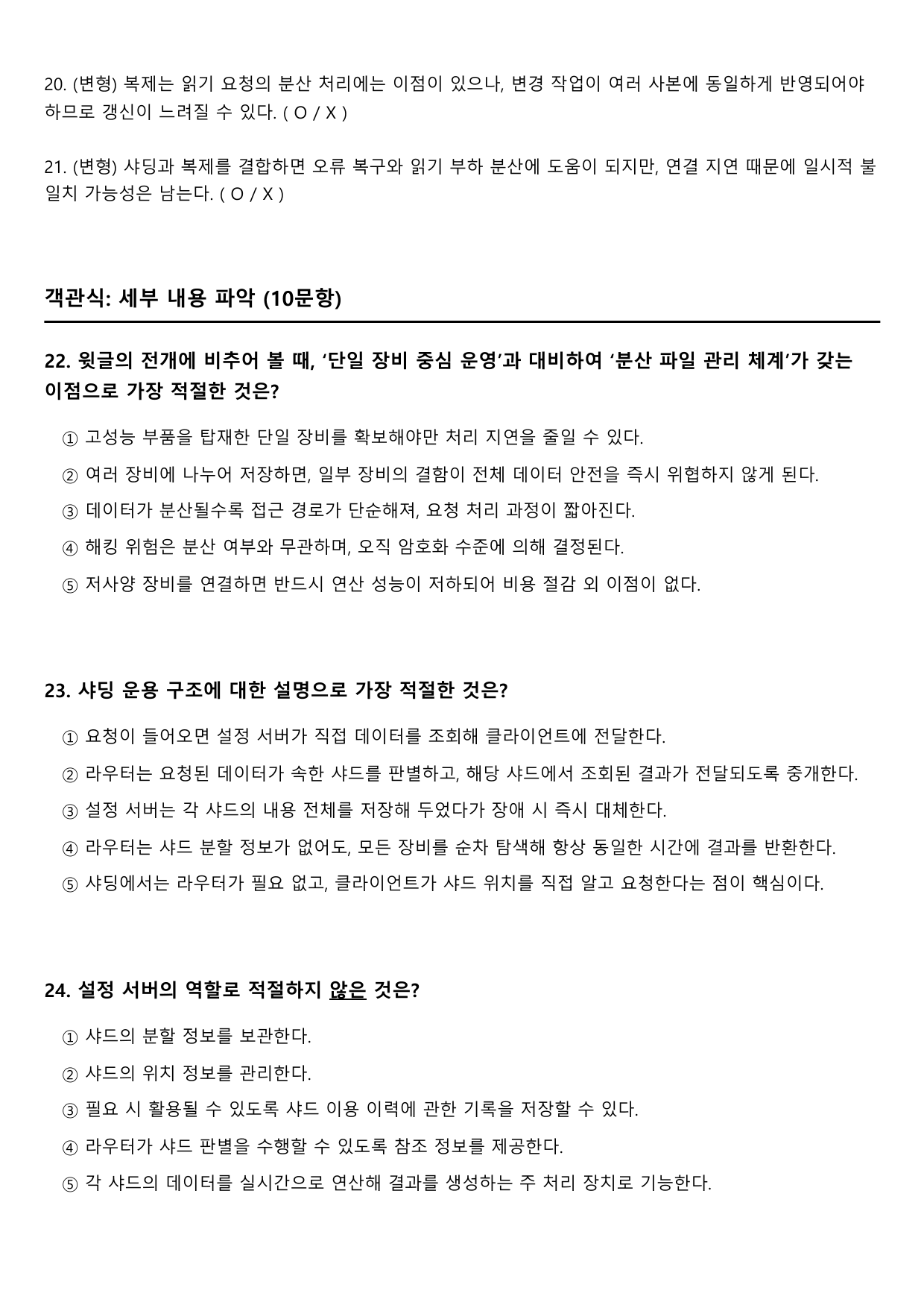 2027학년 수능특강 독서 과학기술 13강 샤딩_preview_undefined