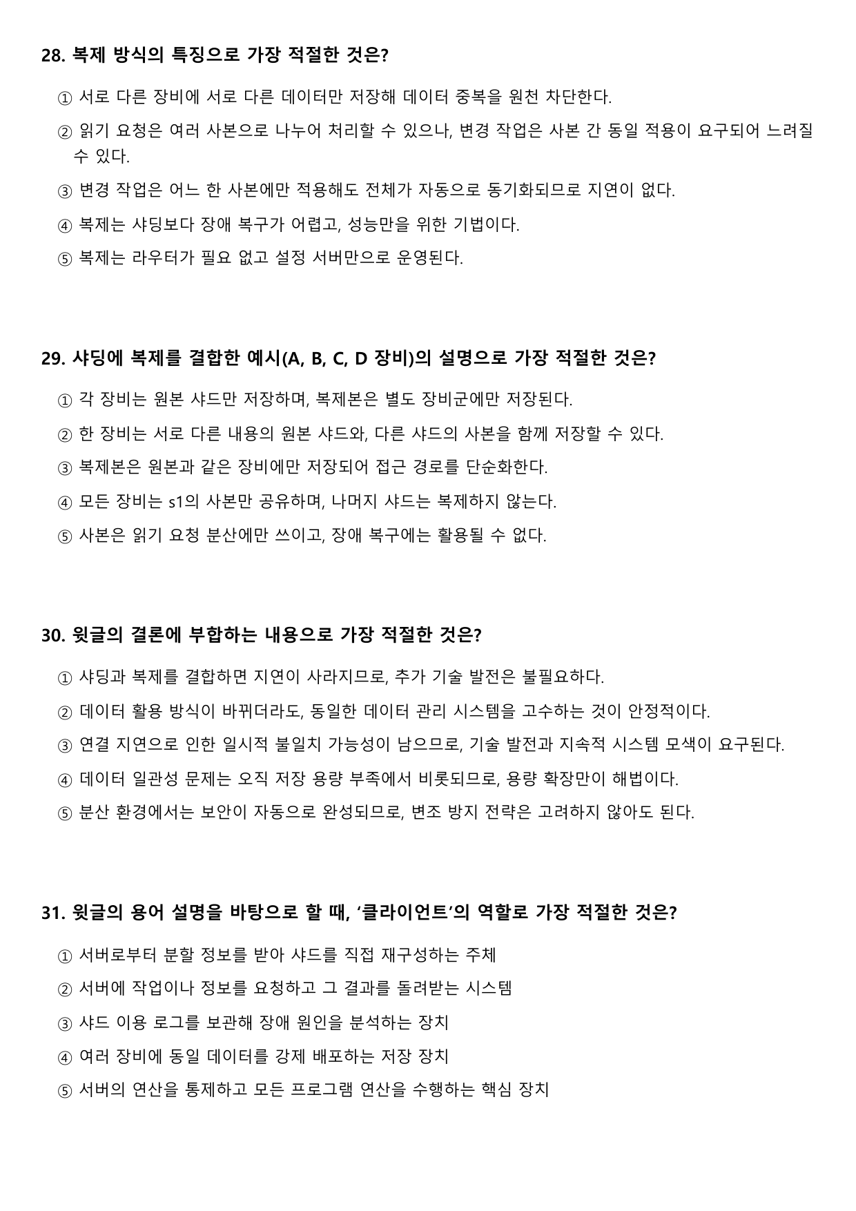 2027학년 수능특강 독서 과학기술 13강 샤딩_preview_undefined