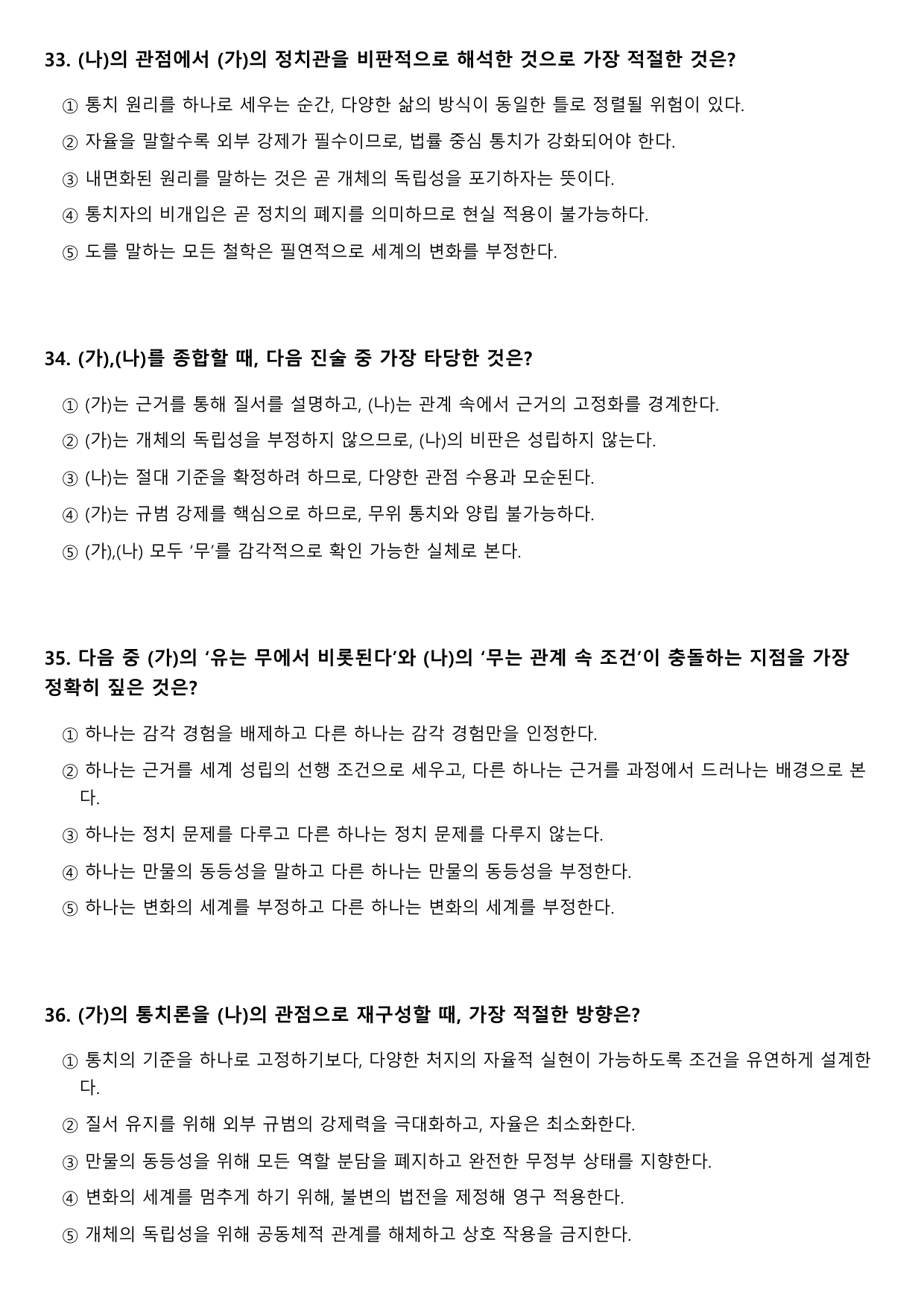 2027학년 수능특강 독서 주제통합 1강 왕필과 곽상의 사상(가),(나)_preview_undefined
