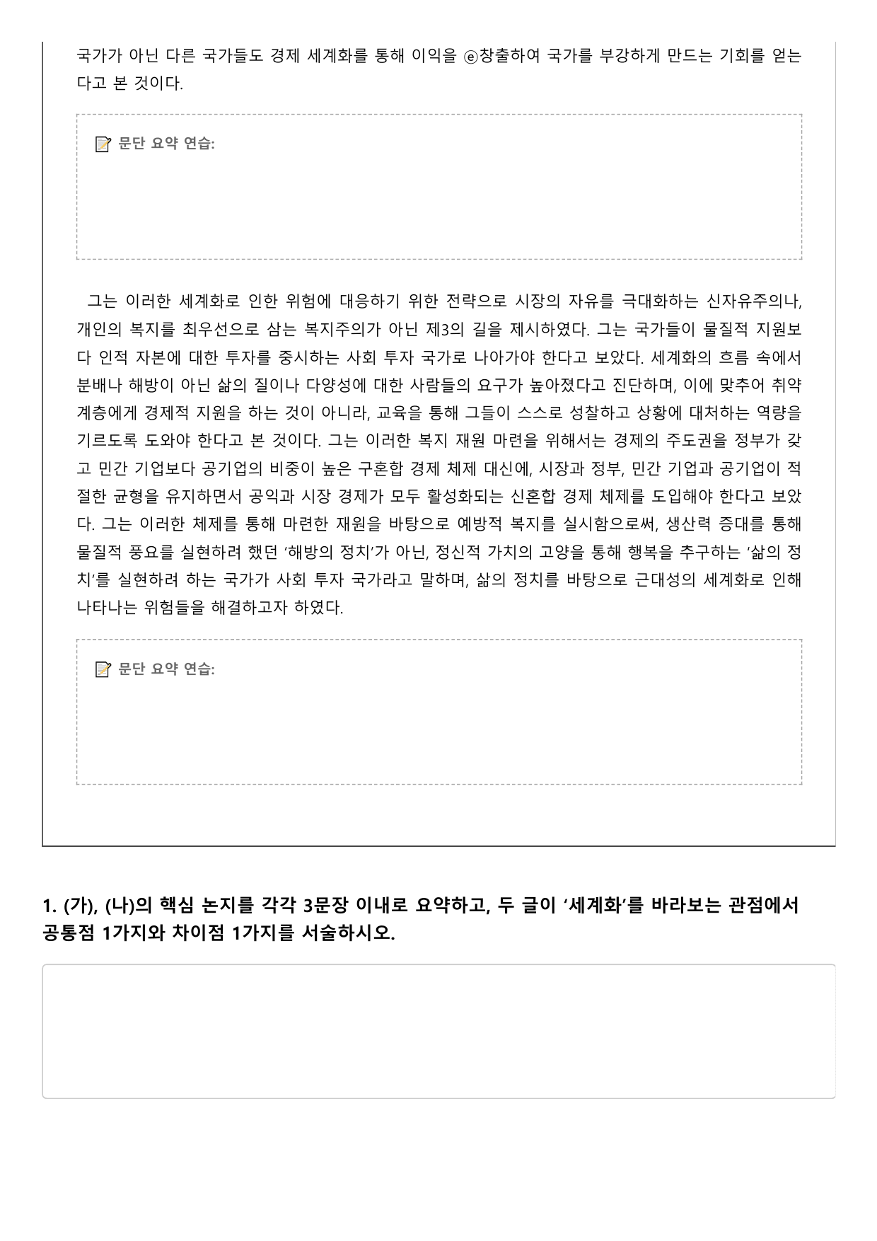 2027학년 수능특강 독서 주제통합 2강 세계화에 대한 인물의 견해_preview_undefined