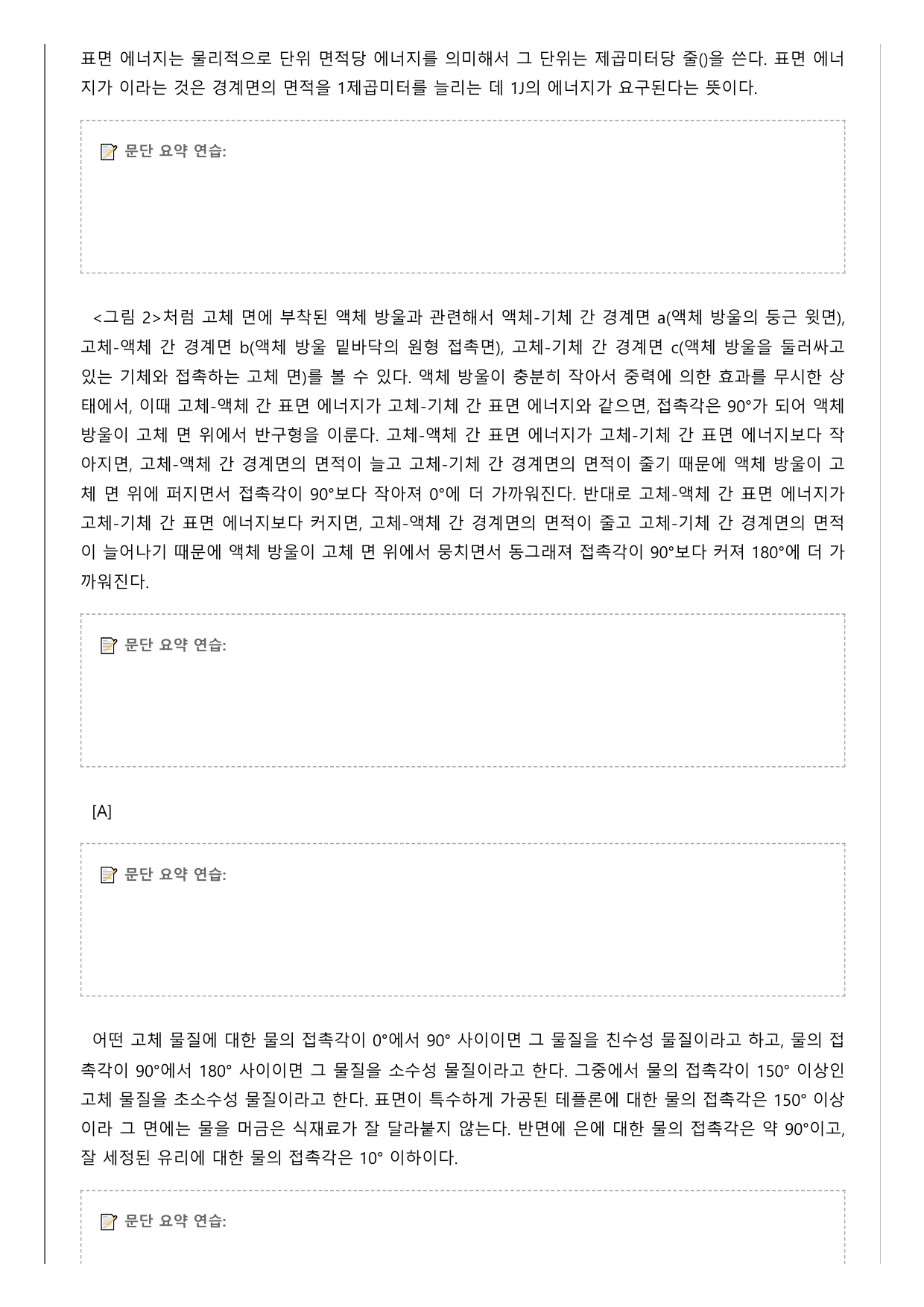 2027학년 수능특강 독서 주제통합 3강 찻주전자 효과와 젖음성_preview_undefined