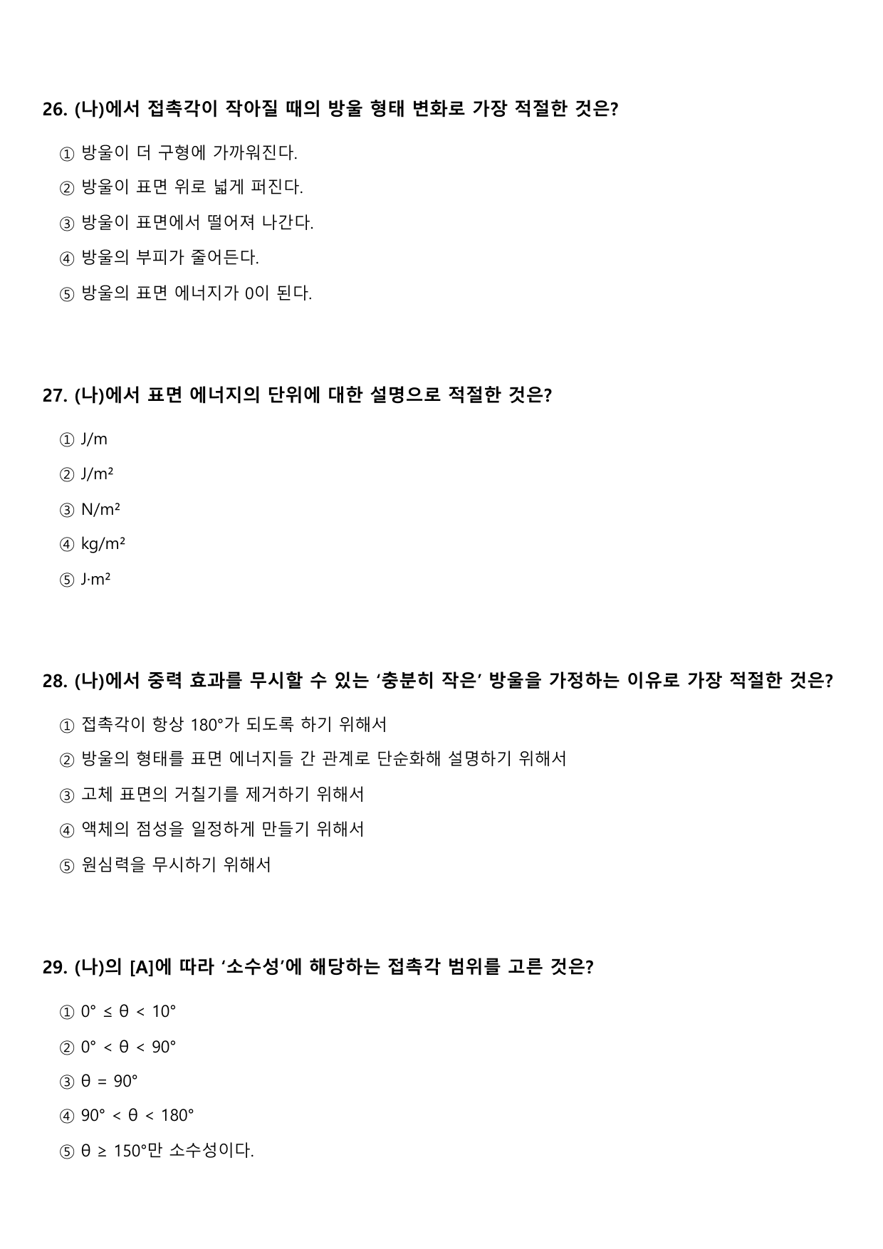 2027학년 수능특강 독서 주제통합 3강 찻주전자 효과와 젖음성_preview_undefined