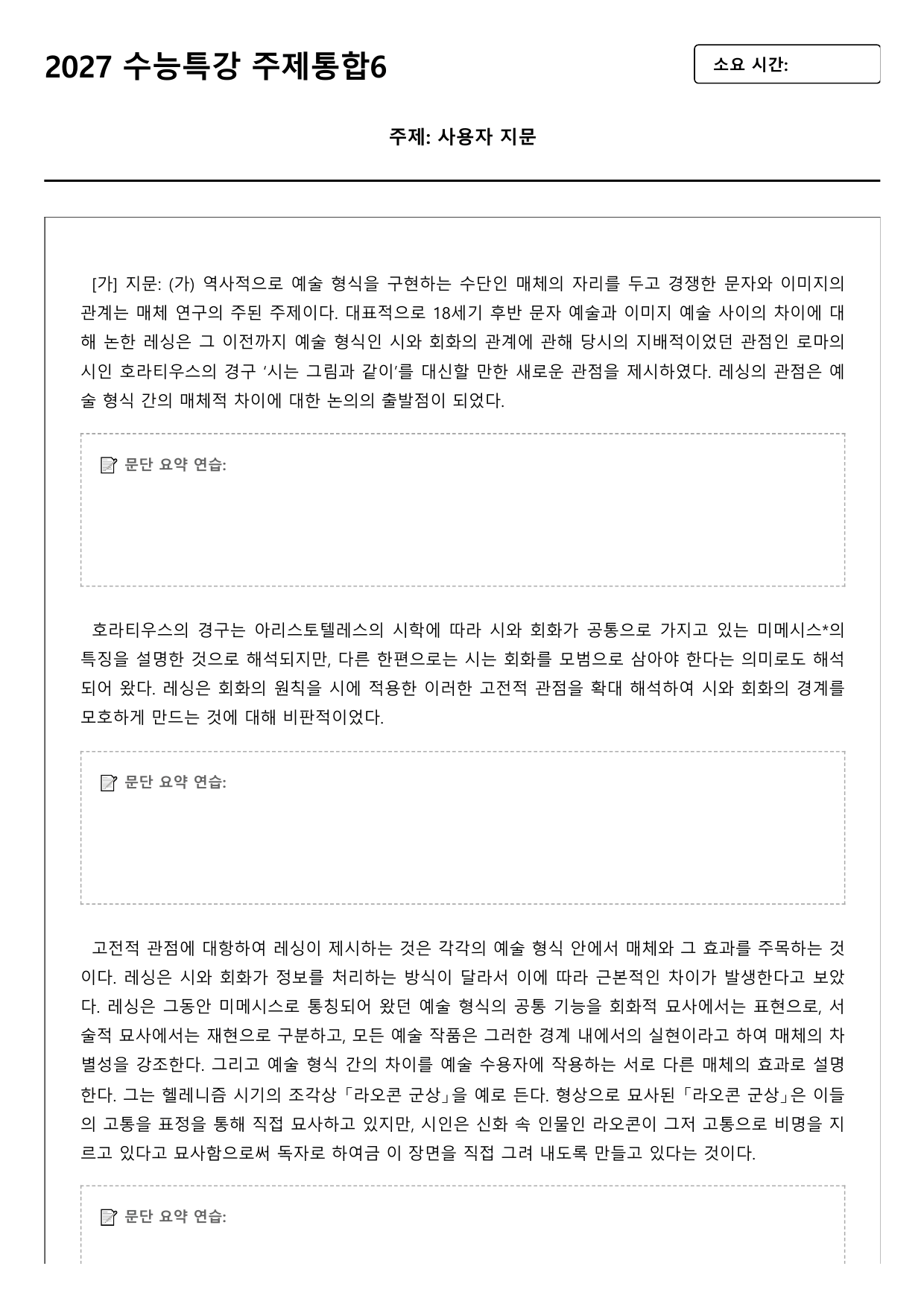 2027학년 수능특강 독서 주제통합 6강 예술 형식과 매체_preview_undefined