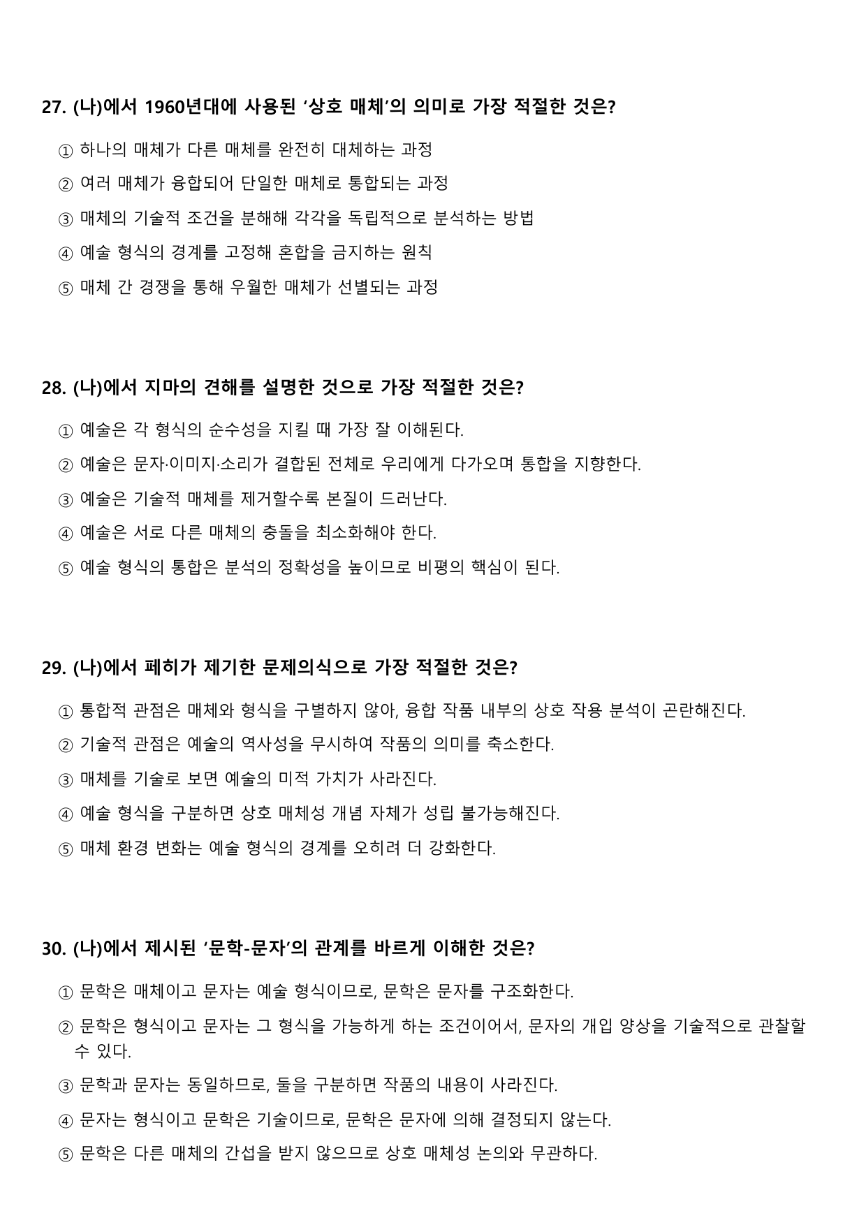 2027학년 수능특강 독서 주제통합 6강 예술 형식과 매체_preview_undefined