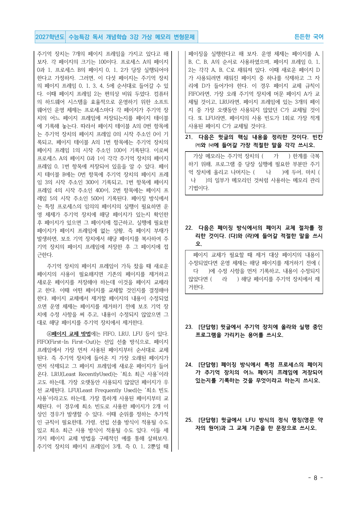 2027 수능특강 독서 개념학습 3강 가상 메모리 변형문제 30제_preview_undefined