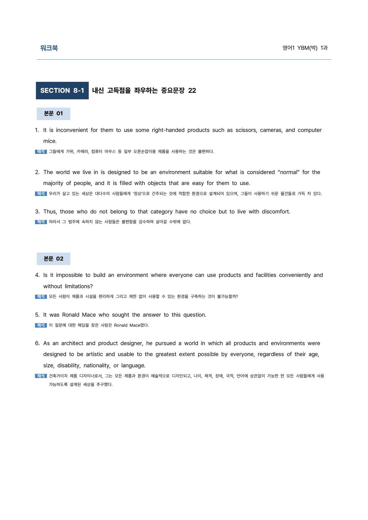 영어1 YBM(박준언) 1과 9단계 학습지 (어법&해설, 선별중요문장)_preview_undefined