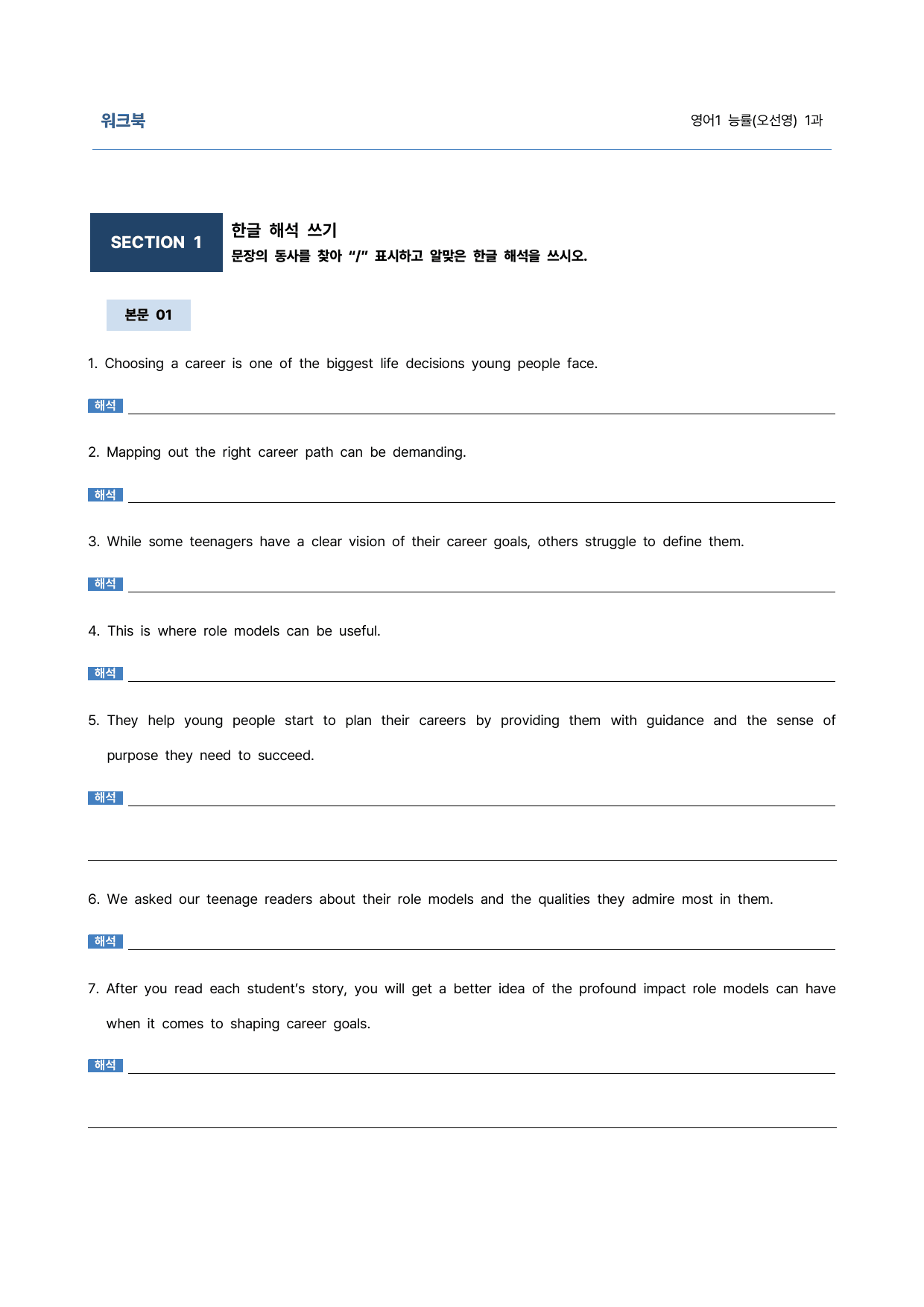 영어1 능률(오선영) 1과 9단계 학습지(어법&해설, 선별중요문장)_preview_undefined