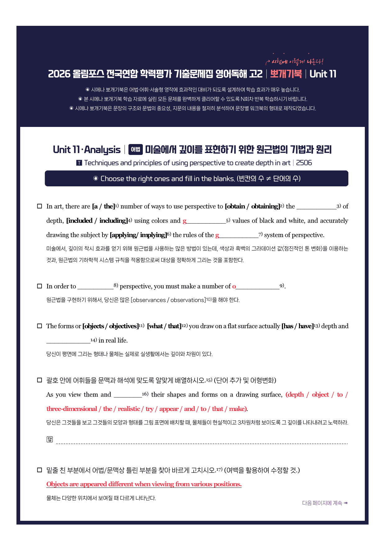 2026-올림포스기출문제집-고2-뽀개기북-11강_preview_undefined