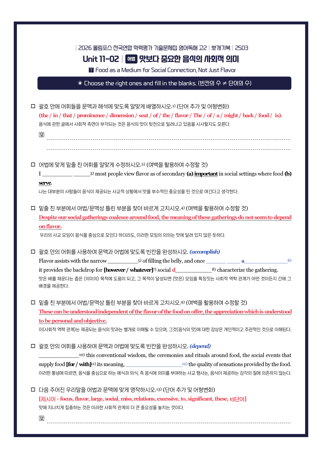 2026-올림포스기출문제집-고2-뽀개기북-11강_preview_undefined