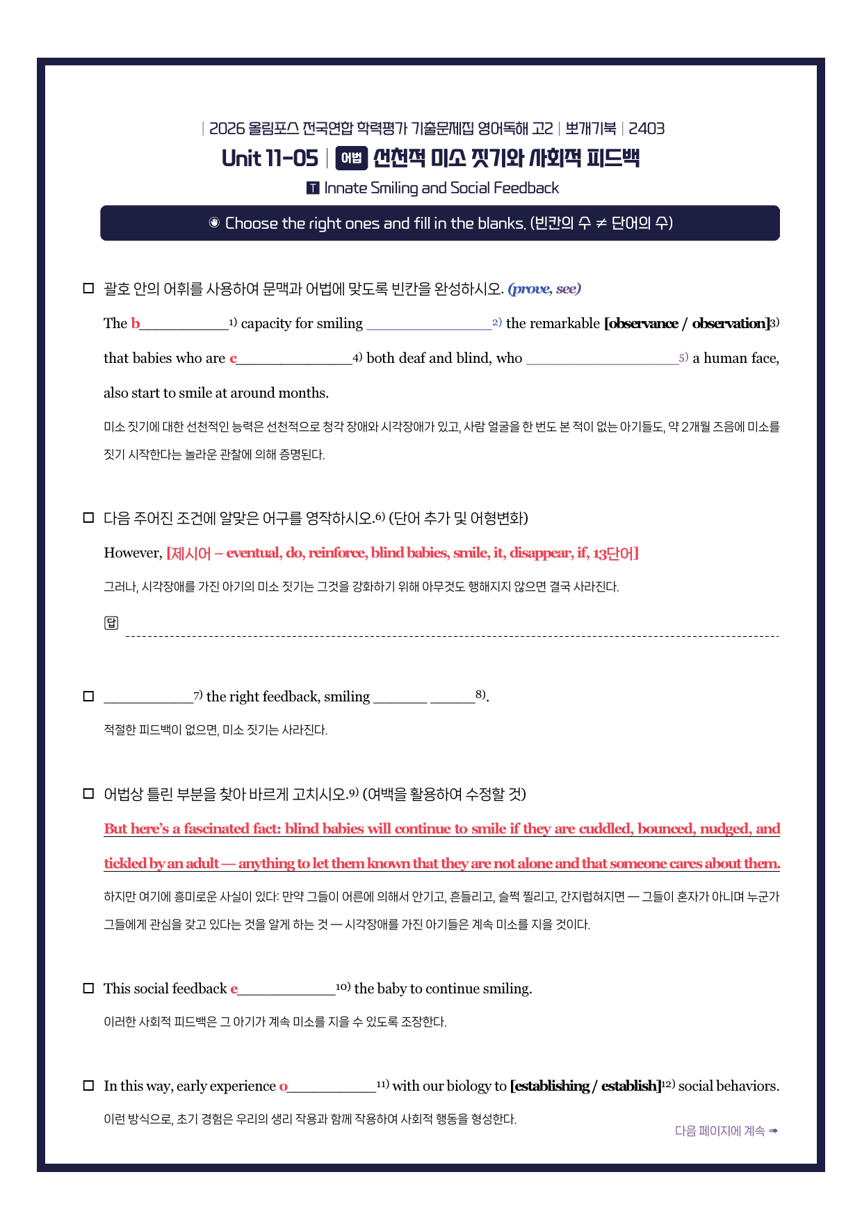 2026-올림포스기출문제집-고2-뽀개기북-11강_preview_undefined