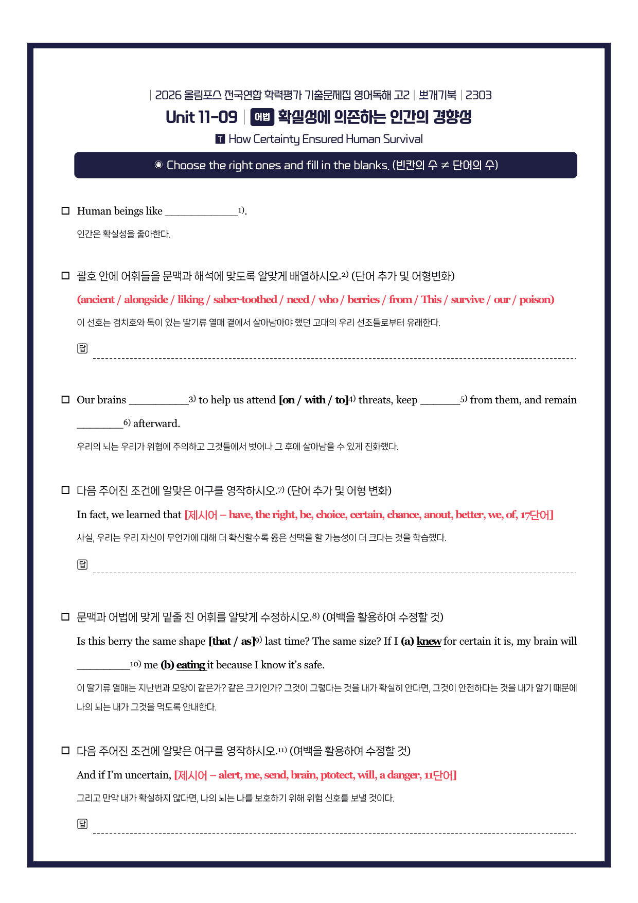 2026-올림포스기출문제집-고2-뽀개기북-11강_preview_undefined