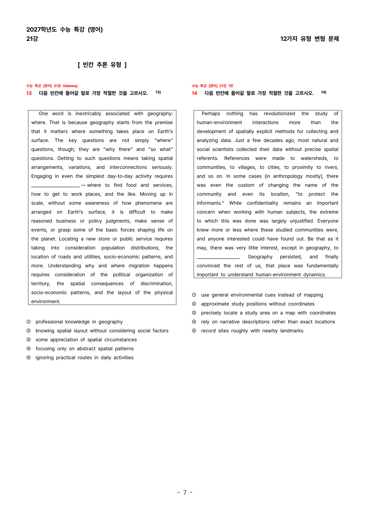 (대치동1등급) 2027학년도 수능특강 (영어) 21강 변형문제_preview_undefined