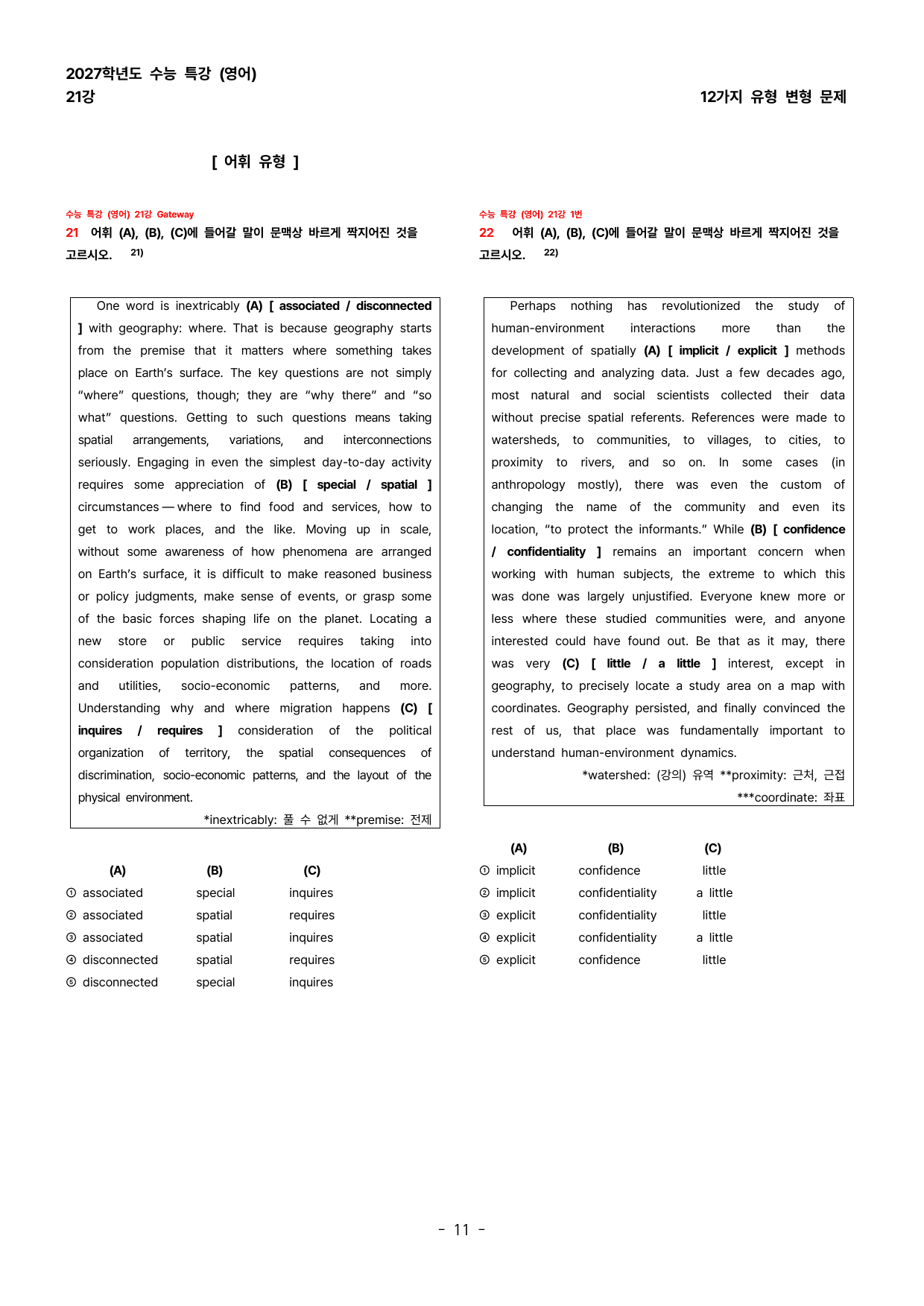 (대치동1등급) 2027학년도 수능특강 (영어) 21강 변형문제_preview_undefined