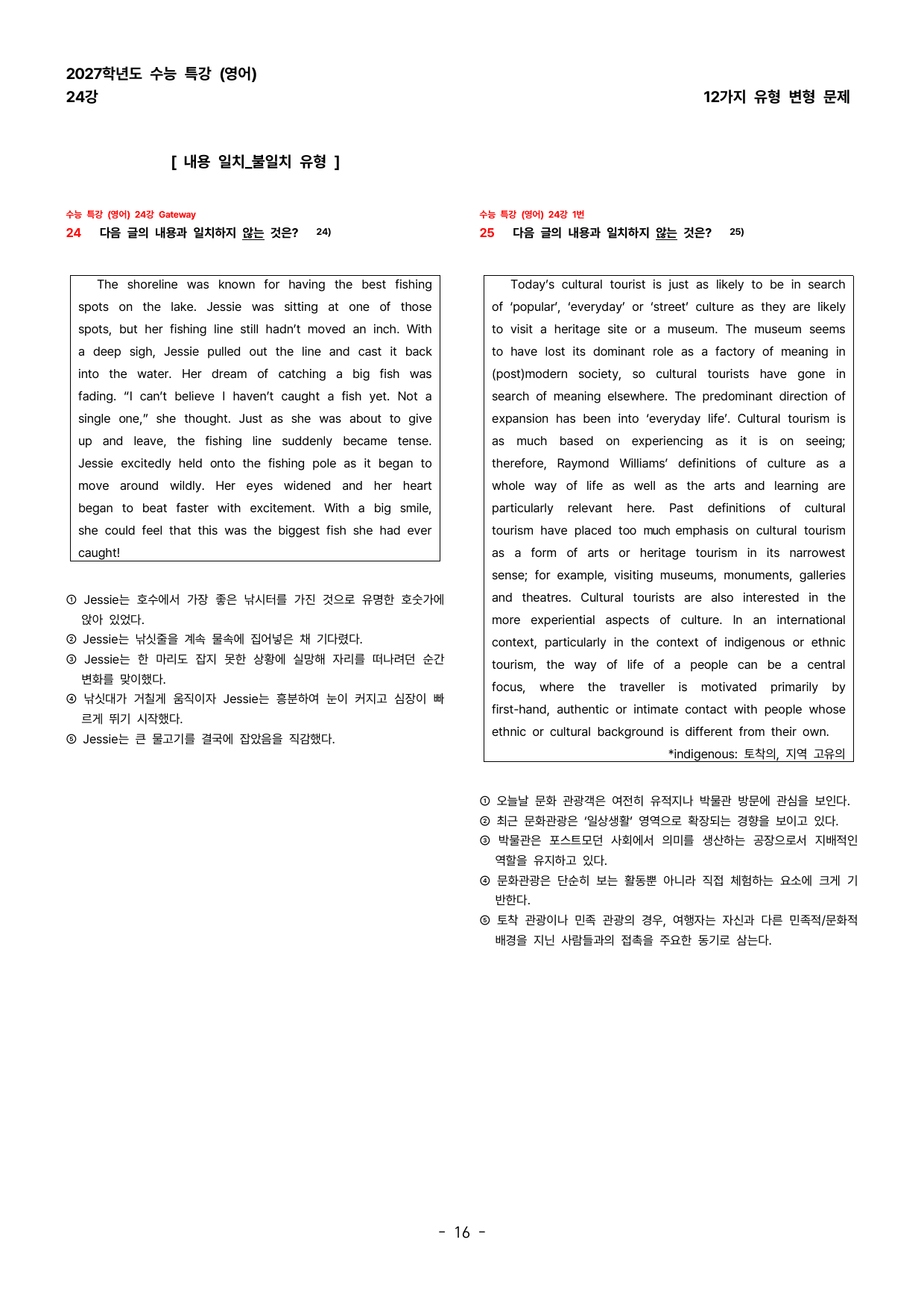 (대치동1등급) 2027학년도 수능특강(영어) 24강 변형문제_preview_undefined