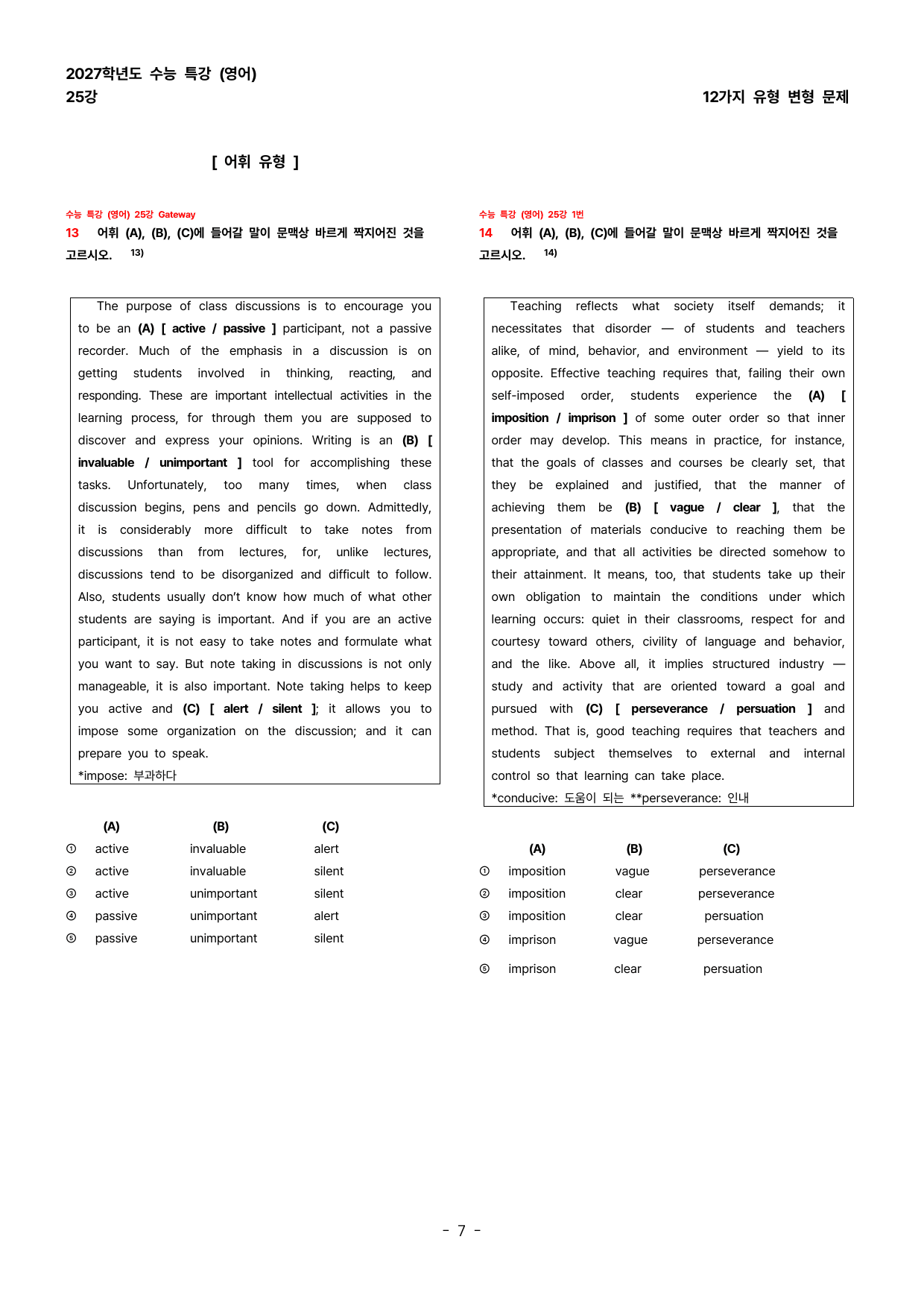(대치동1등급) 2027학년도 수능특강(영어) 25강 변형문제_preview_undefined