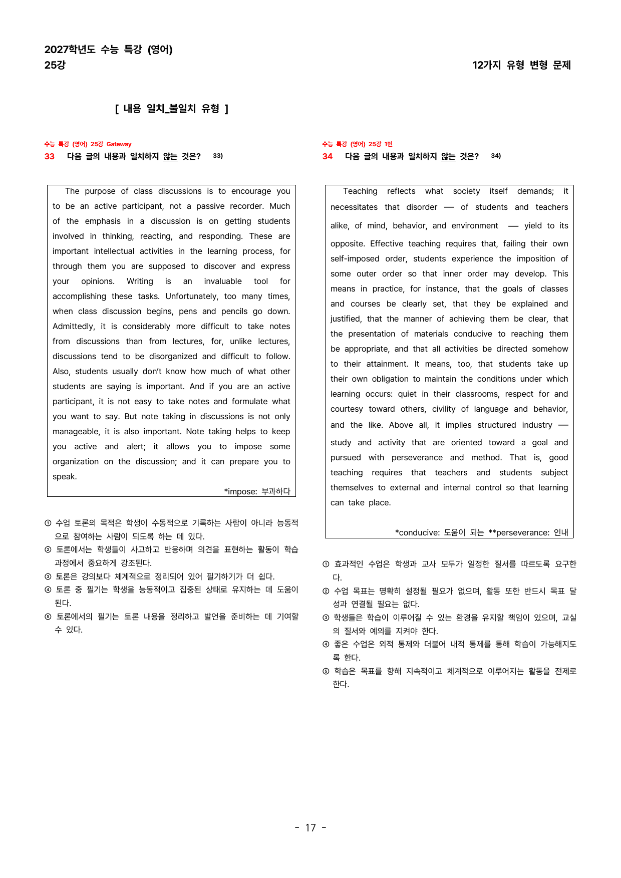 (대치동1등급) 2027학년도 수능특강(영어) 25강 변형문제_preview_undefined