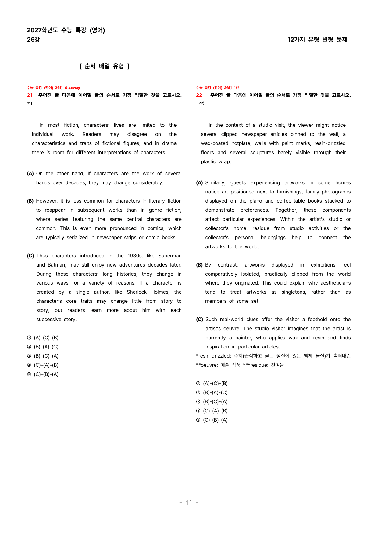(대치동1등급) 2027학년도 수능특강(영어) 26강 변형문제_preview_undefined