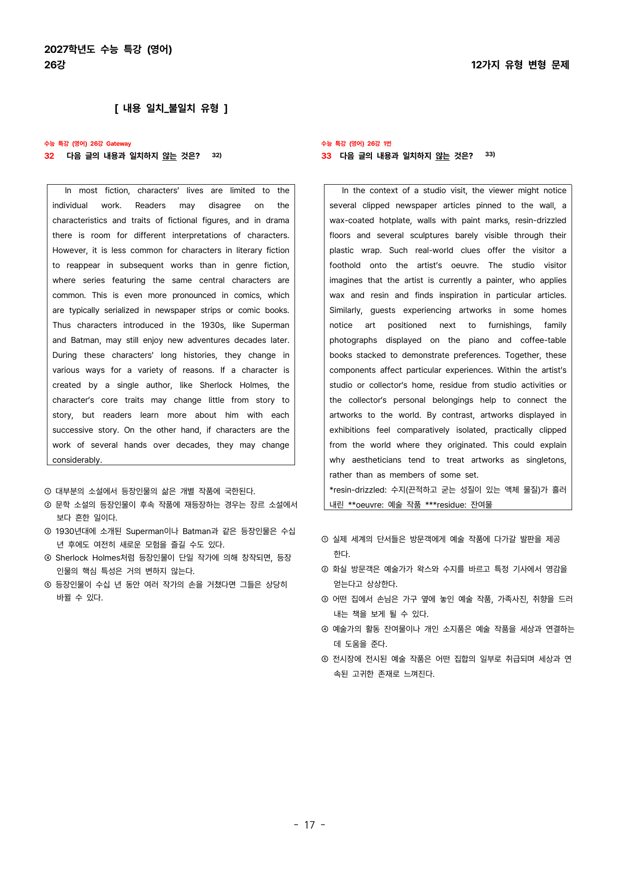 (대치동1등급) 2027학년도 수능특강(영어) 26강 변형문제_preview_undefined