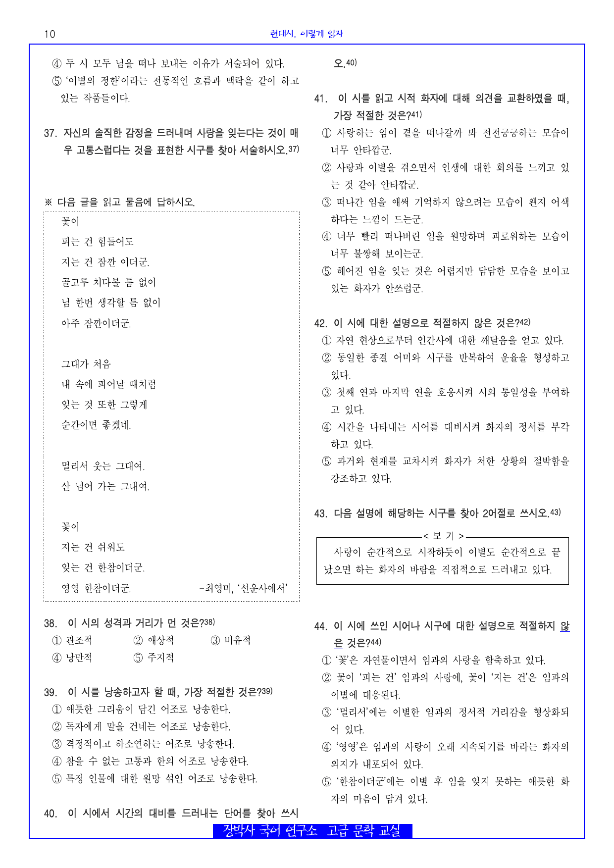 선운사에서(최영미) 분석+해설+문제_preview_undefined