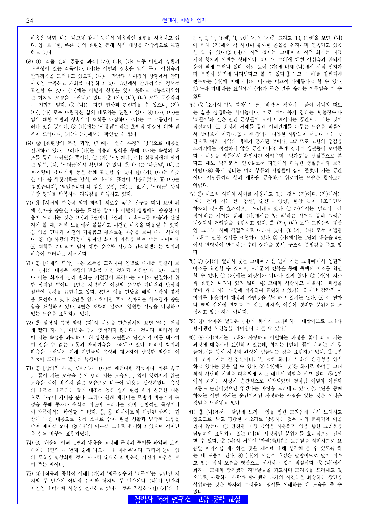 선운사에서(최영미) 분석+해설+문제_preview_undefined