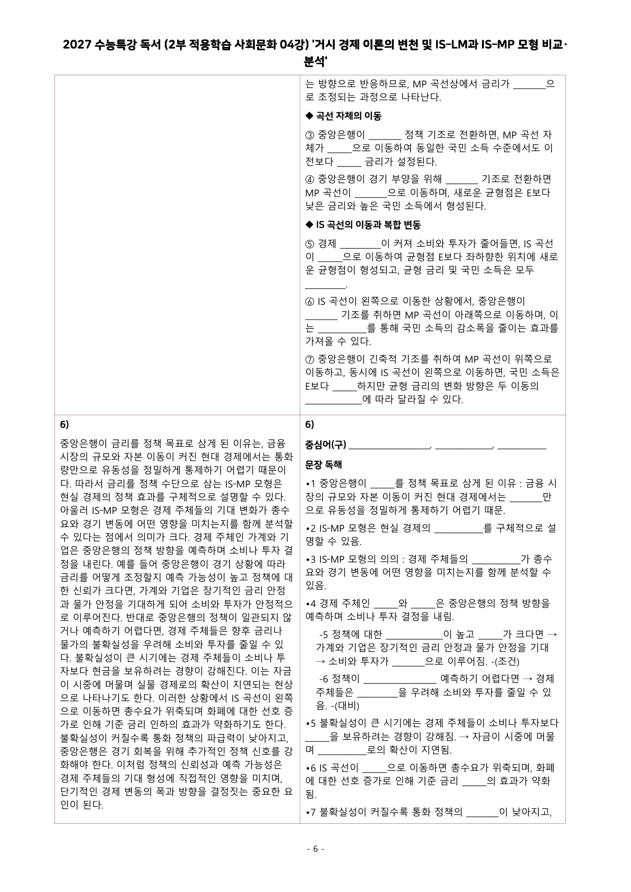 27 수특 독서 2부 사회문화 04강 거시 경제 이론 ~ 분석+문제_preview_undefined