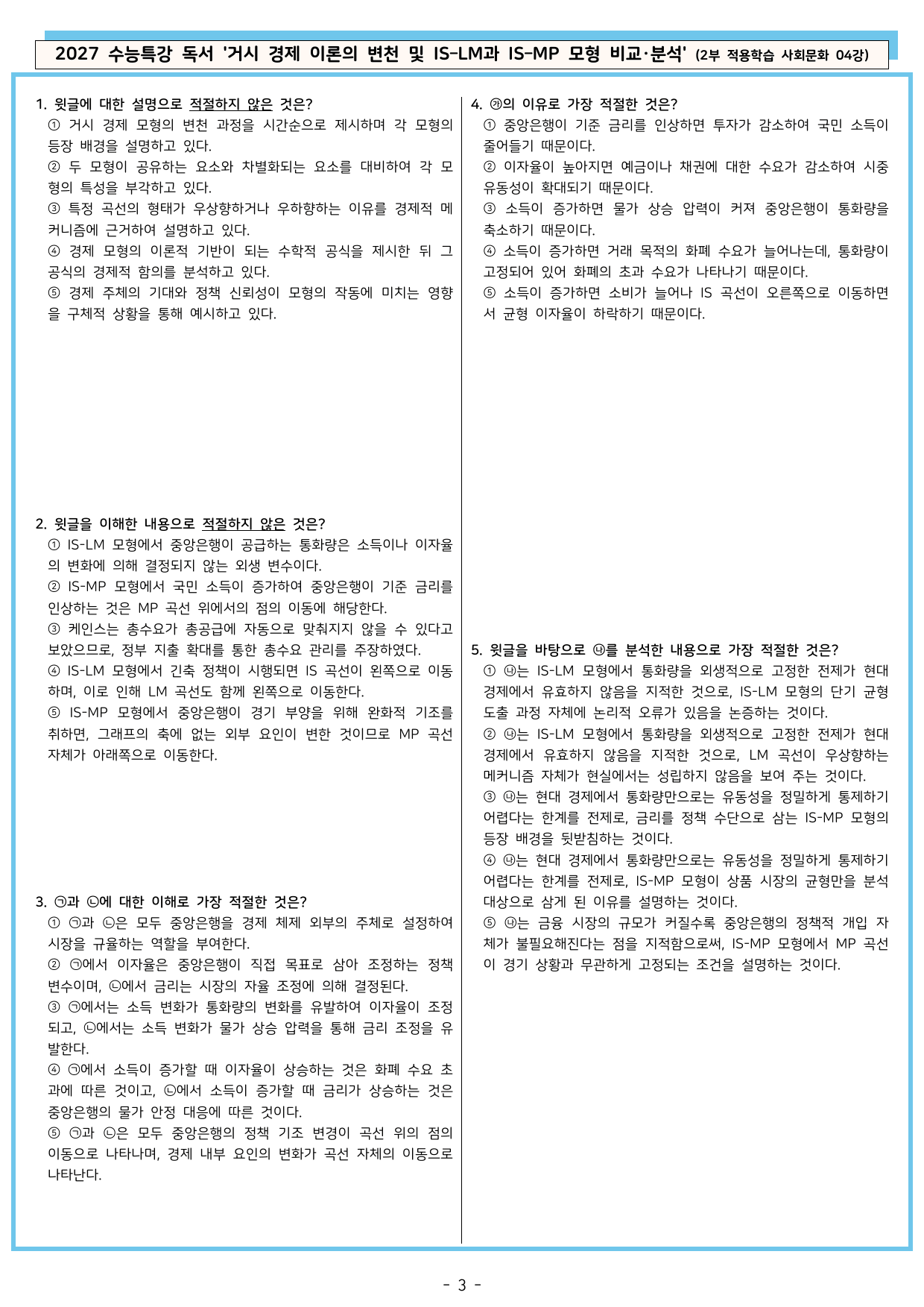 27 수특 독서 2부 사회문화 04강 거시 경제 이론 ~ 분석+문제_preview_undefined