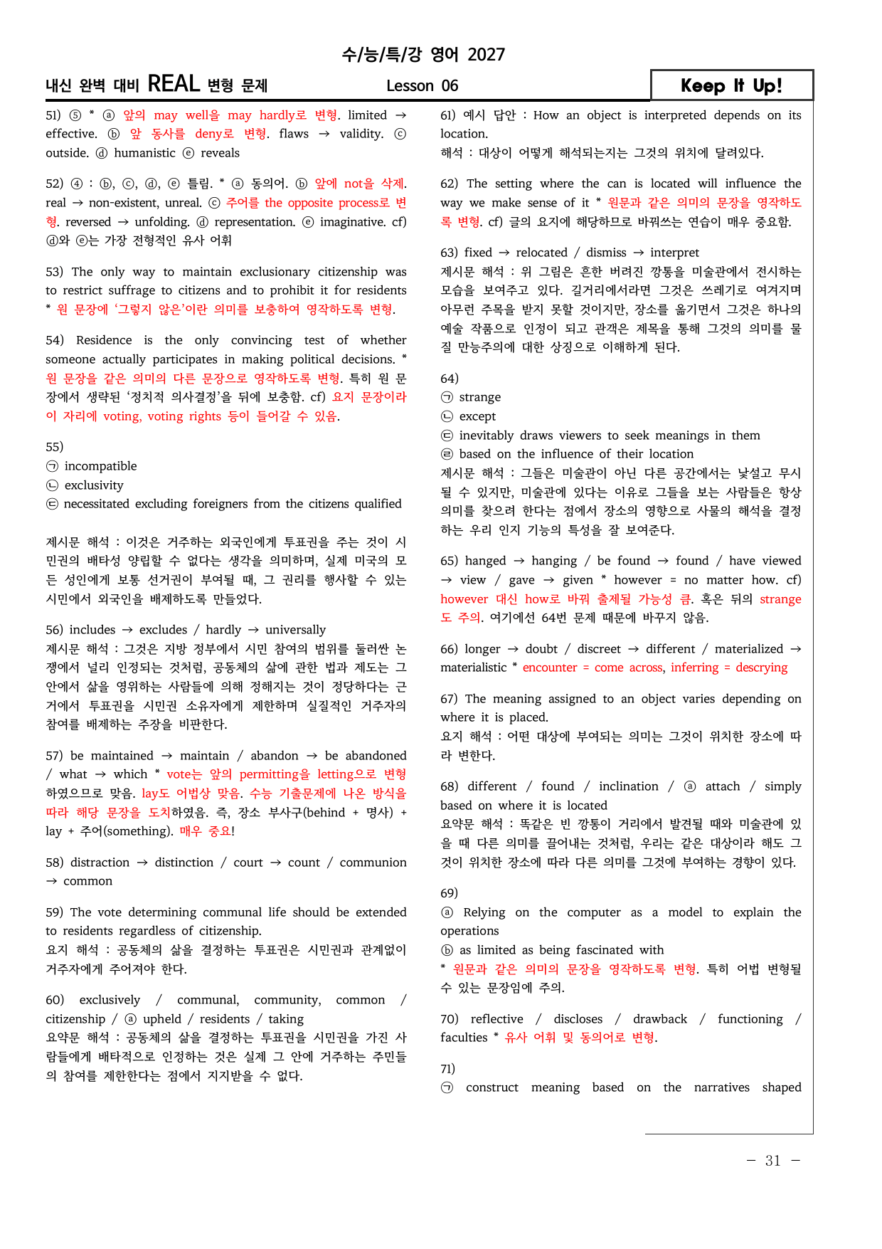 REAL 27년 수능특강 영어 6강 고난도 변형문제 84문항_preview_undefined