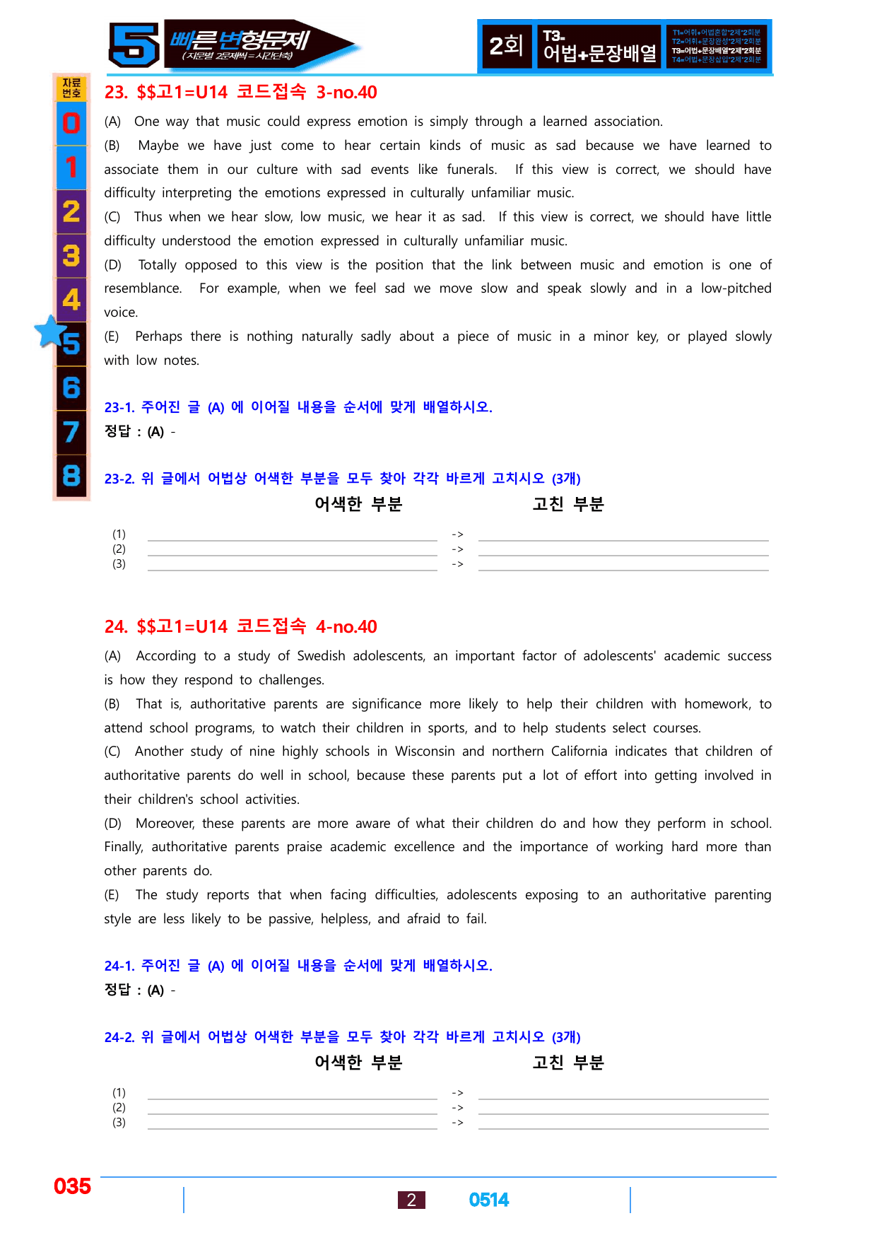 05번=다빈출코드 고1=전체(6,7,8,15제외)=1856제(50%할인)_preview_undefined