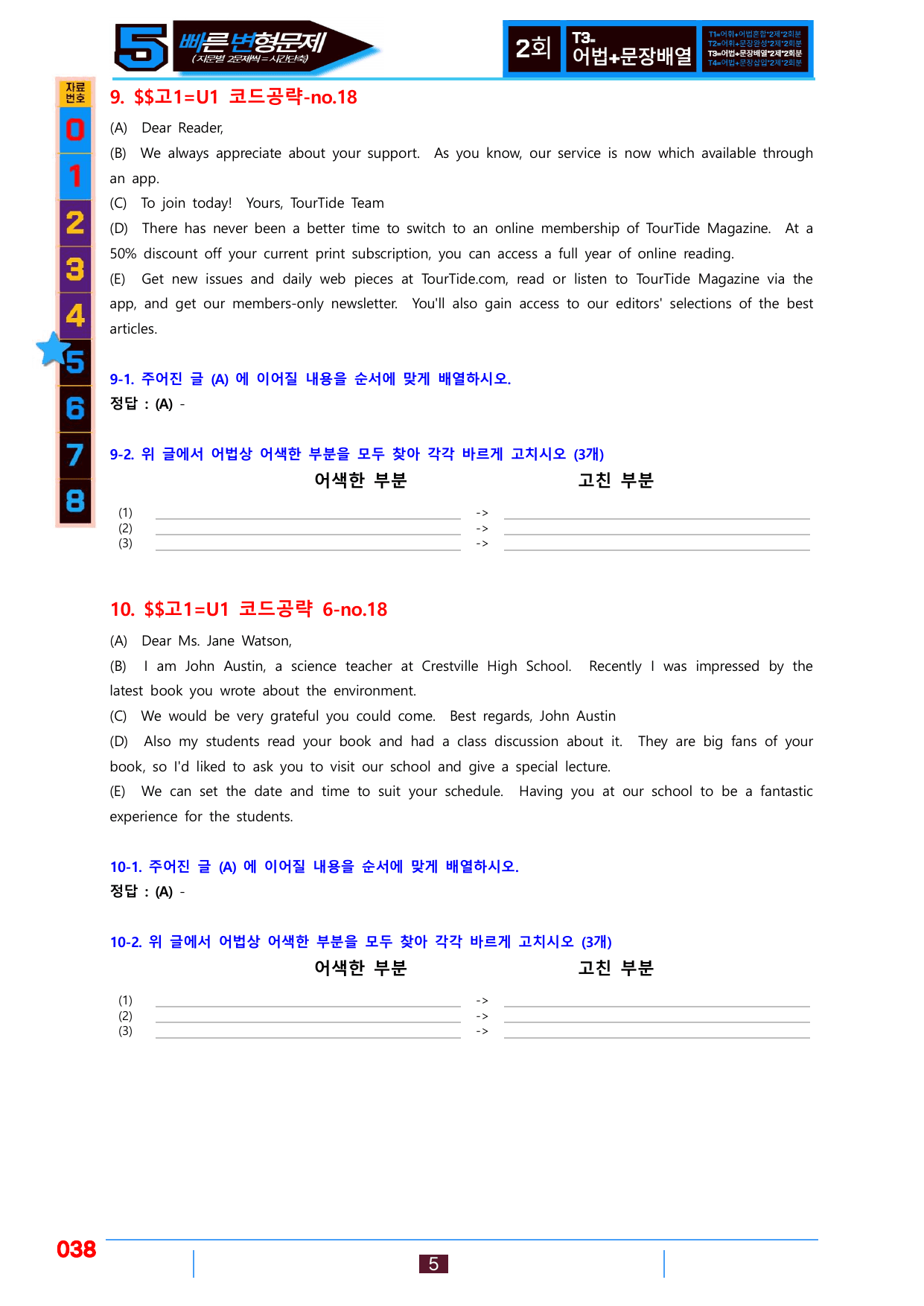 5번=빠른 변형문제=(2026) 다빈출코드 고1=Unit 1=160제_preview_undefined