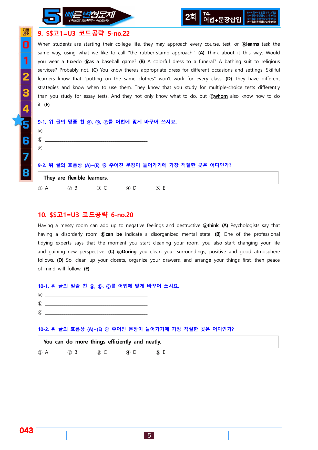 5번=빠른 변형문제=(2026) 다빈출코드 고1=Unit 3=160제_preview_undefined