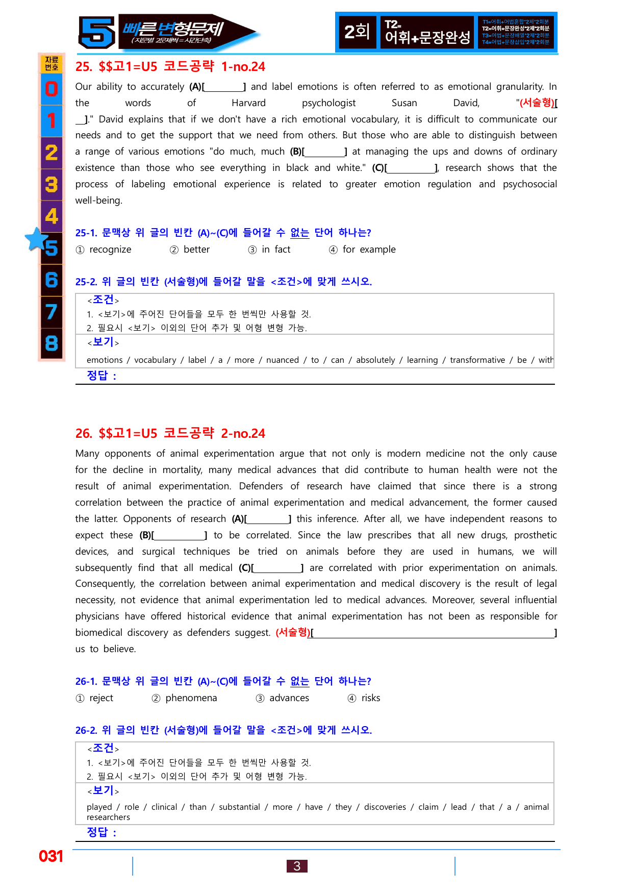 5번=빠른 변형문제=(2026) 다빈출코드 고1=Unit 5=160제_preview_undefined