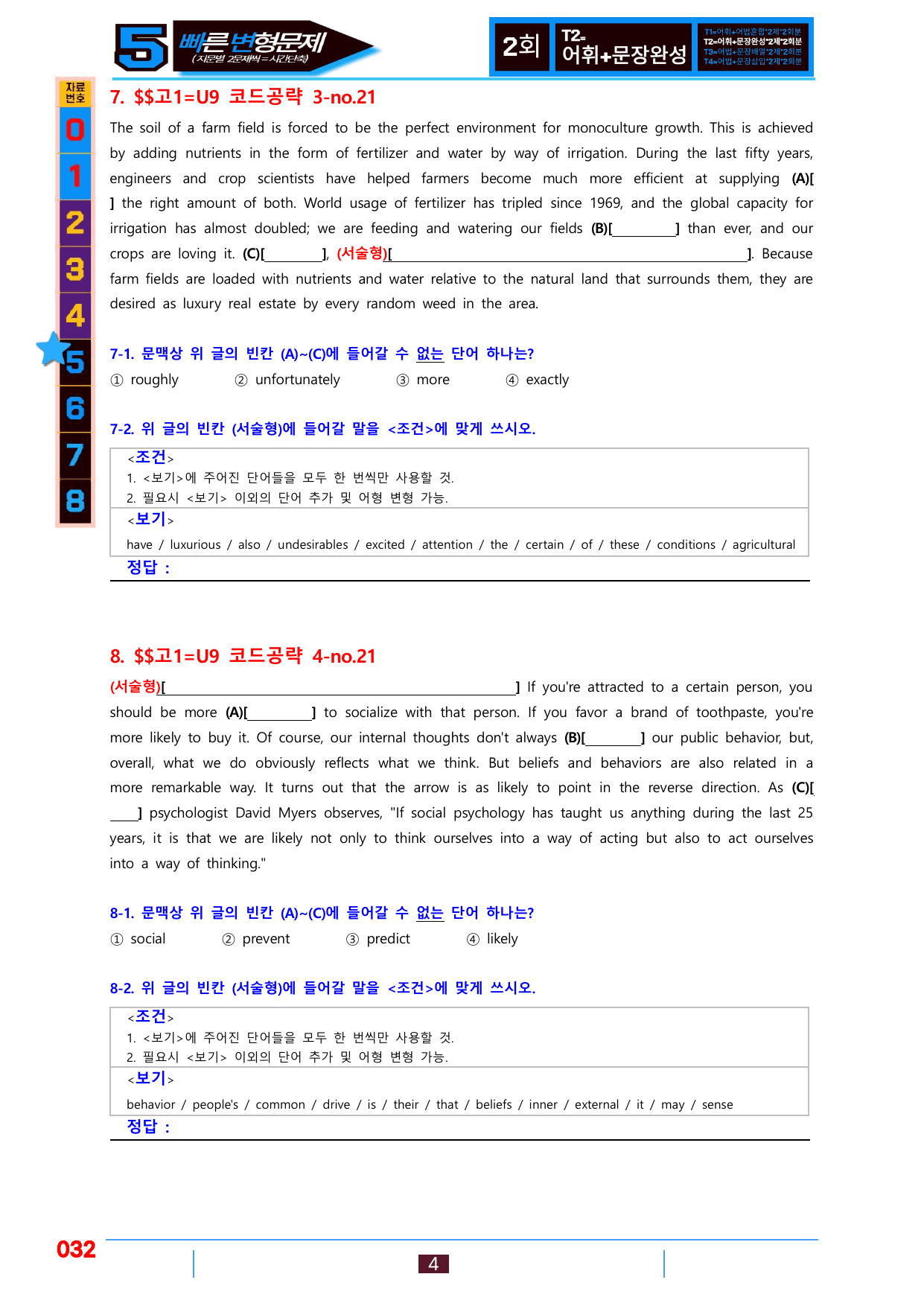 5번=빠른 변형문제=(2026) 다빈출코드 고1=Unit 9=160제_preview_undefined