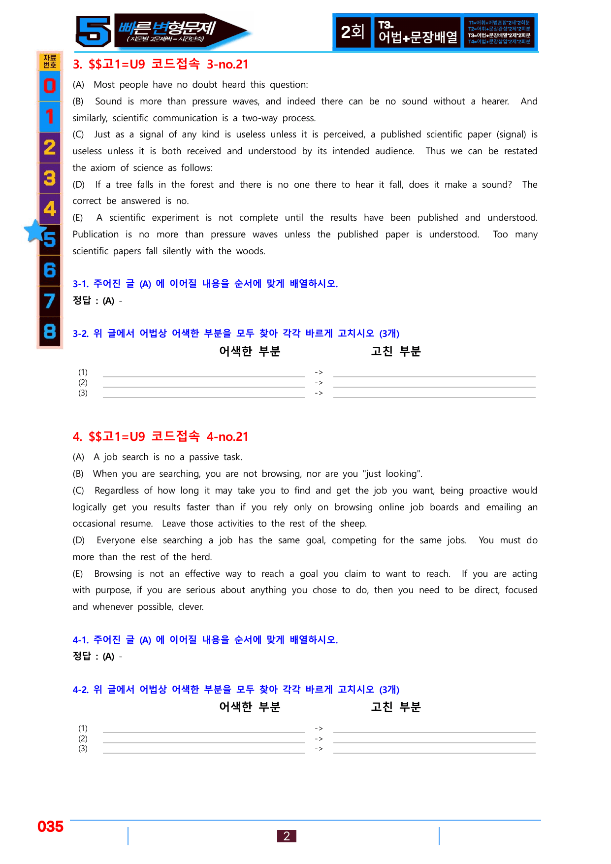 5번=빠른 변형문제=(2026) 다빈출코드 고1=Unit 9=160제_preview_undefined