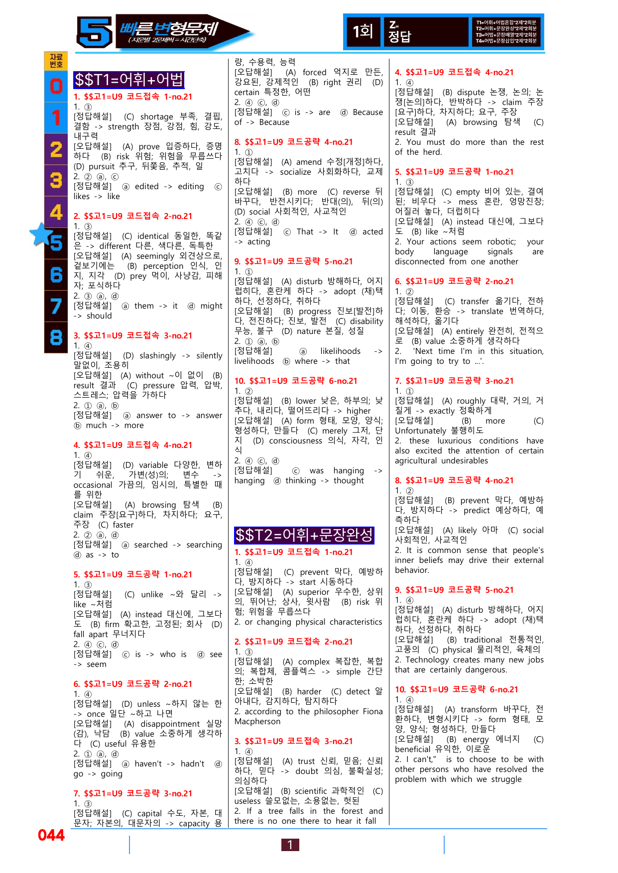 5번=빠른 변형문제=(2026) 다빈출코드 고1=Unit 9=160제_preview_undefined