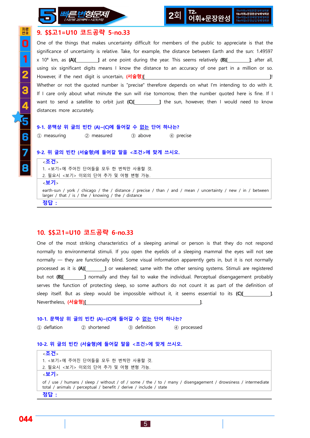 5번=빠른 변형문제=(2026) 다빈출코드 고1=Unit 10=224제_preview_undefined