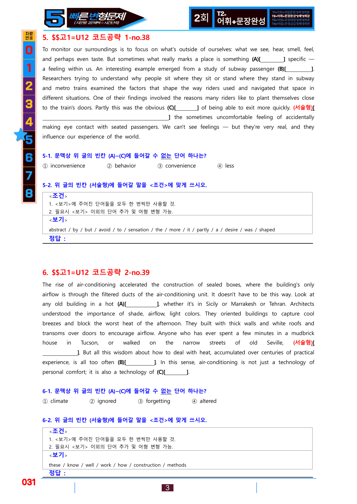 5번=빠른 변형문제=(2026) 다빈출코드 고1=Unit 12=160제_preview_undefined