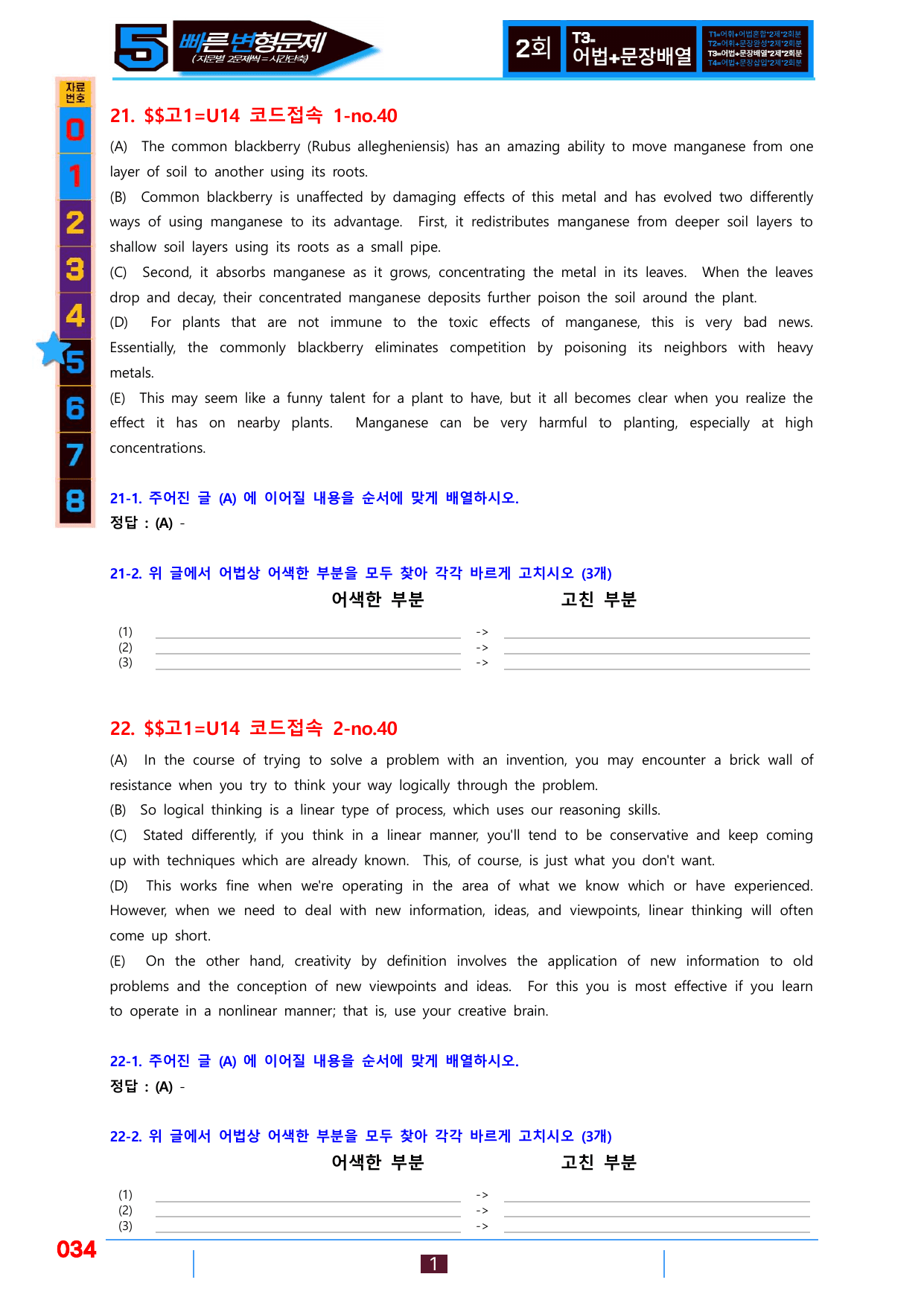 5번=빠른 변형문제=(2026) 다빈출코드 고1=Unit 14=160제_preview_undefined