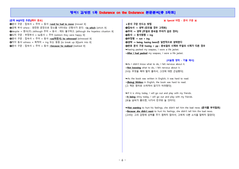 영어1 김성연 1단원 본문분석 5파트 by 단지_preview_6